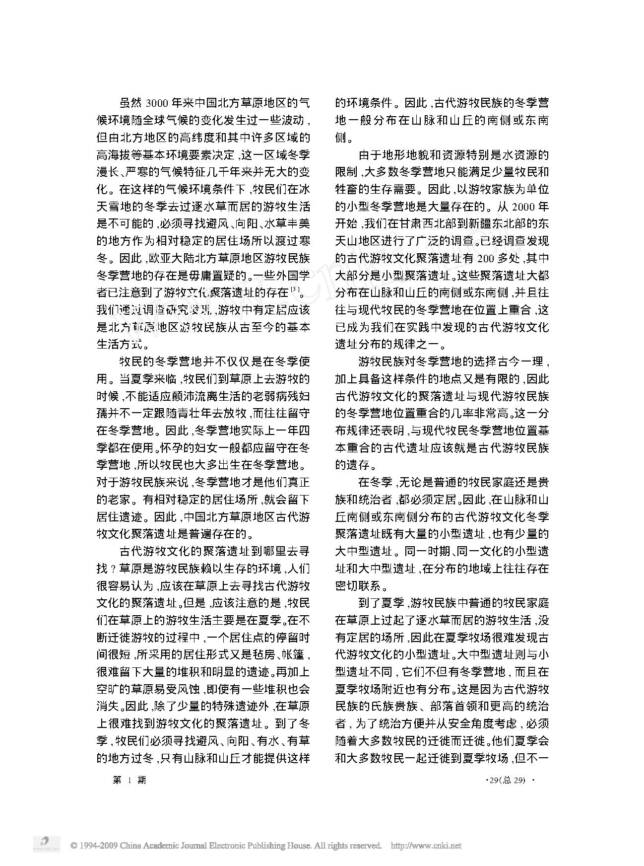 东天山地区早期游牧文化聚落考古研究.pdf_第2页