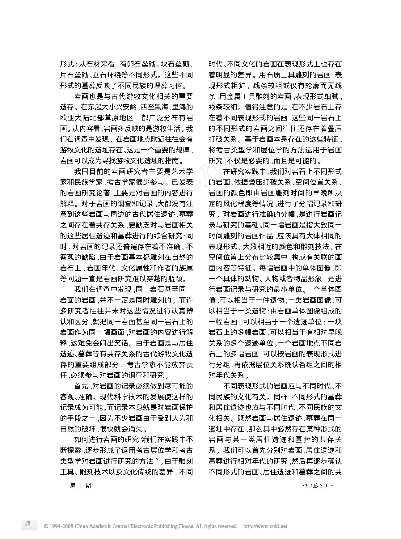 东天山地区早期游牧文化聚落考古研究.pdf_第4页