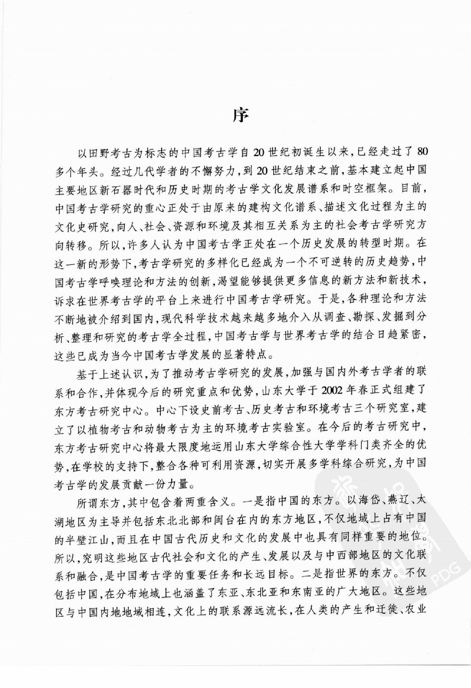 东方考古01.pdf_第4页