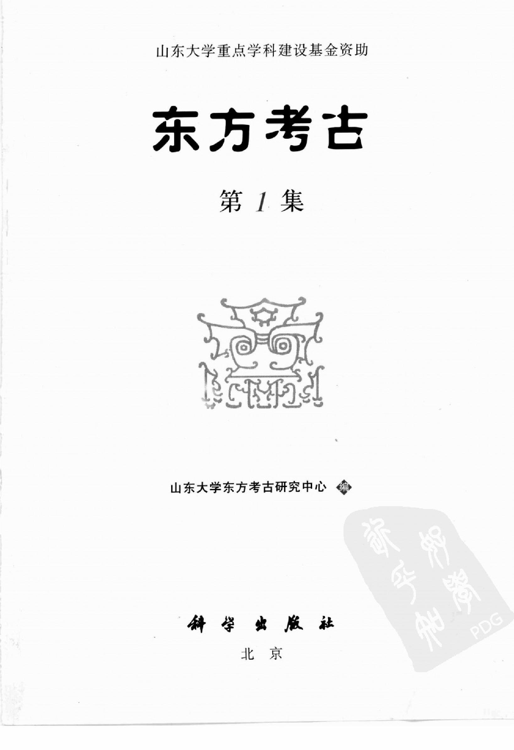 东方考古01.pdf_第2页