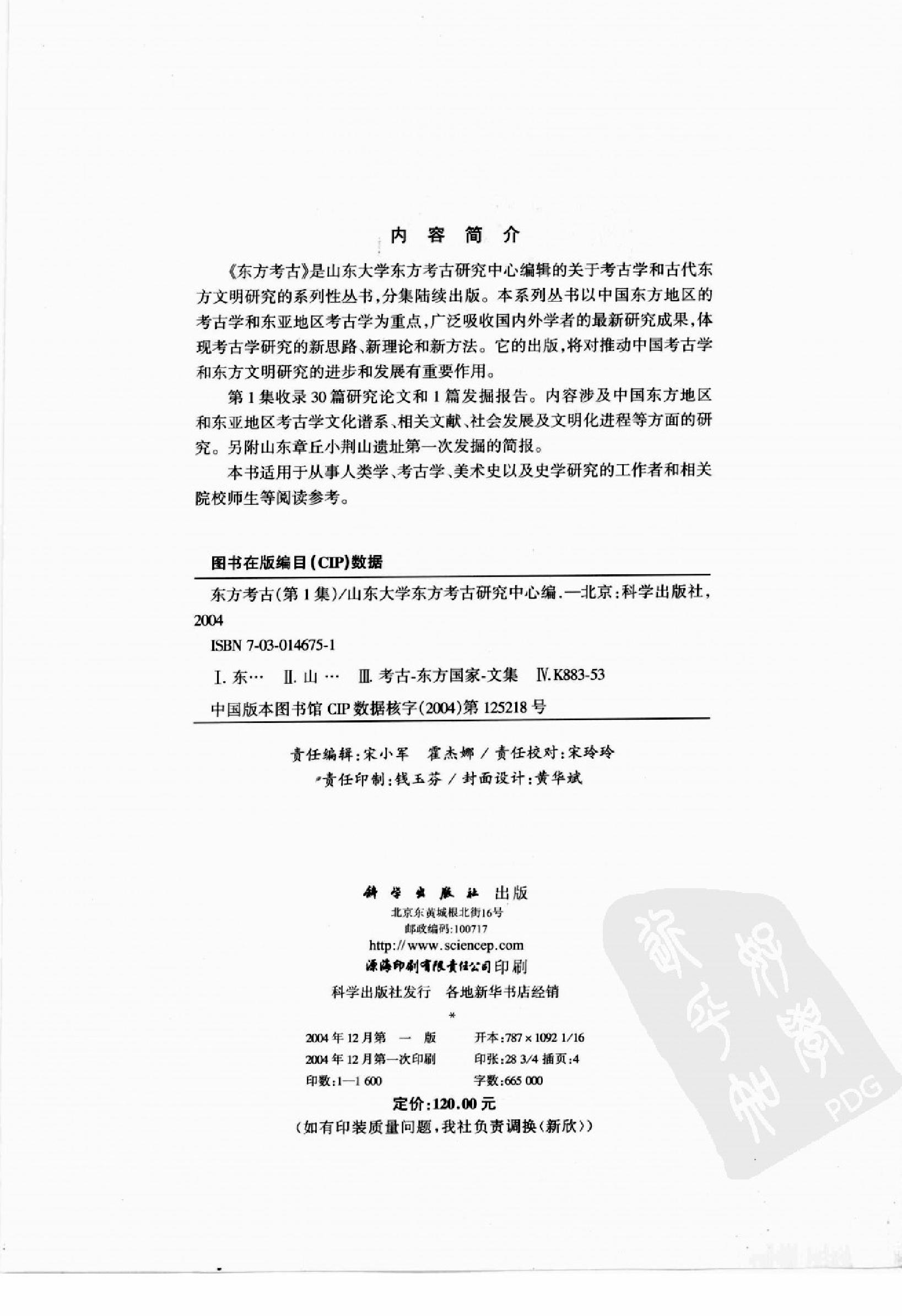 东方考古01.pdf_第3页