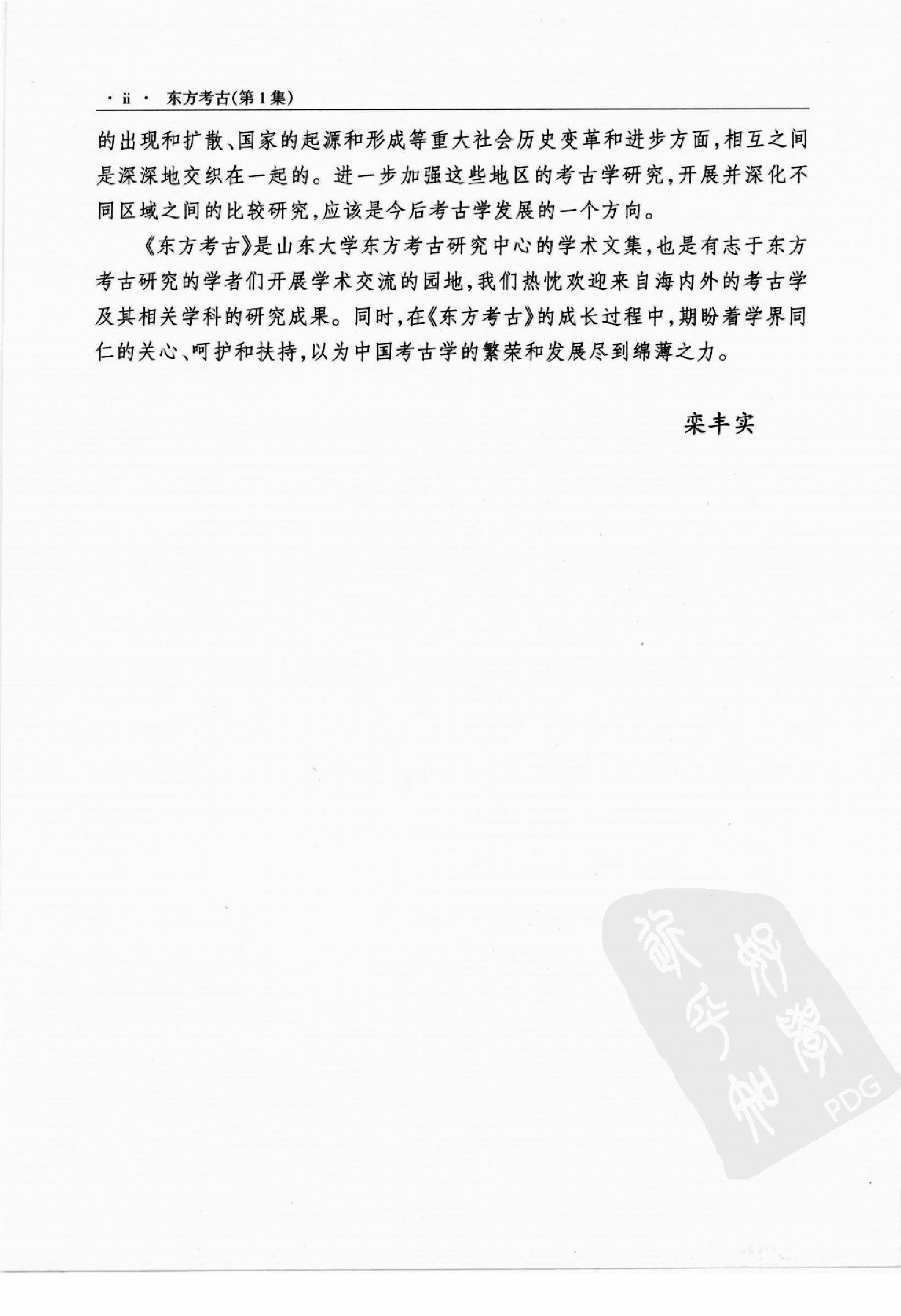 东方考古01.pdf_第5页