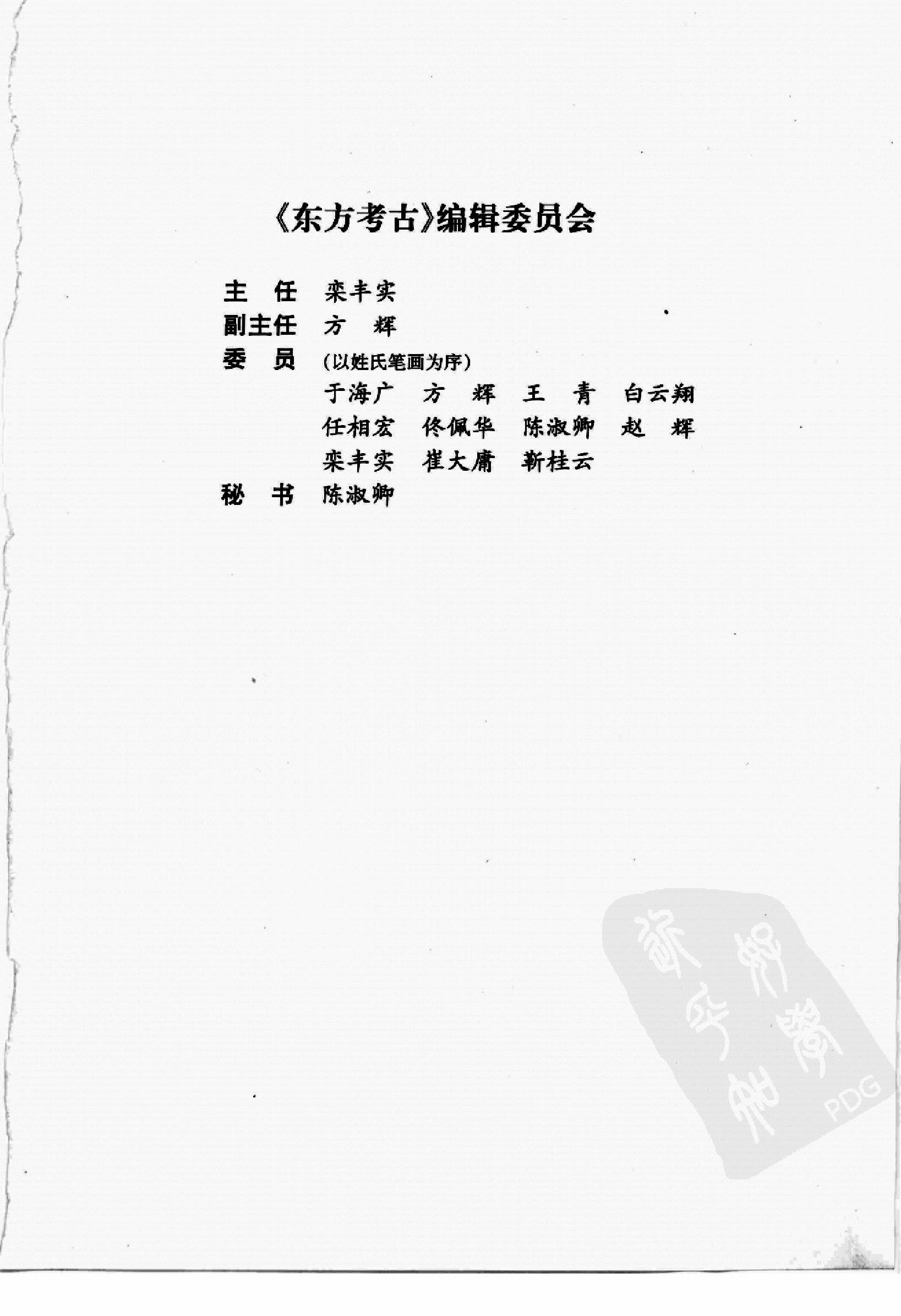 东方考古01.pdf_第6页