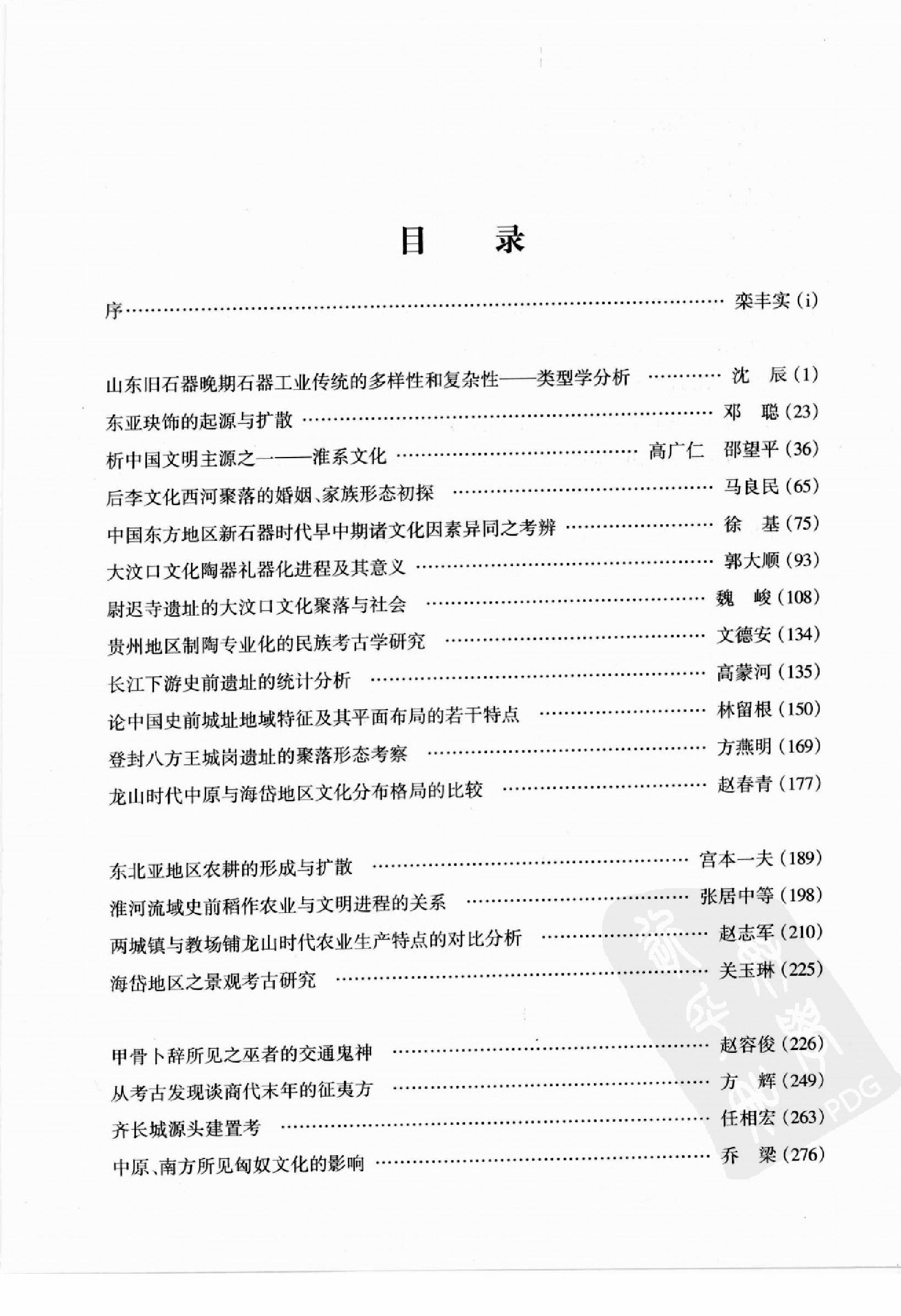 东方考古01.pdf_第8页