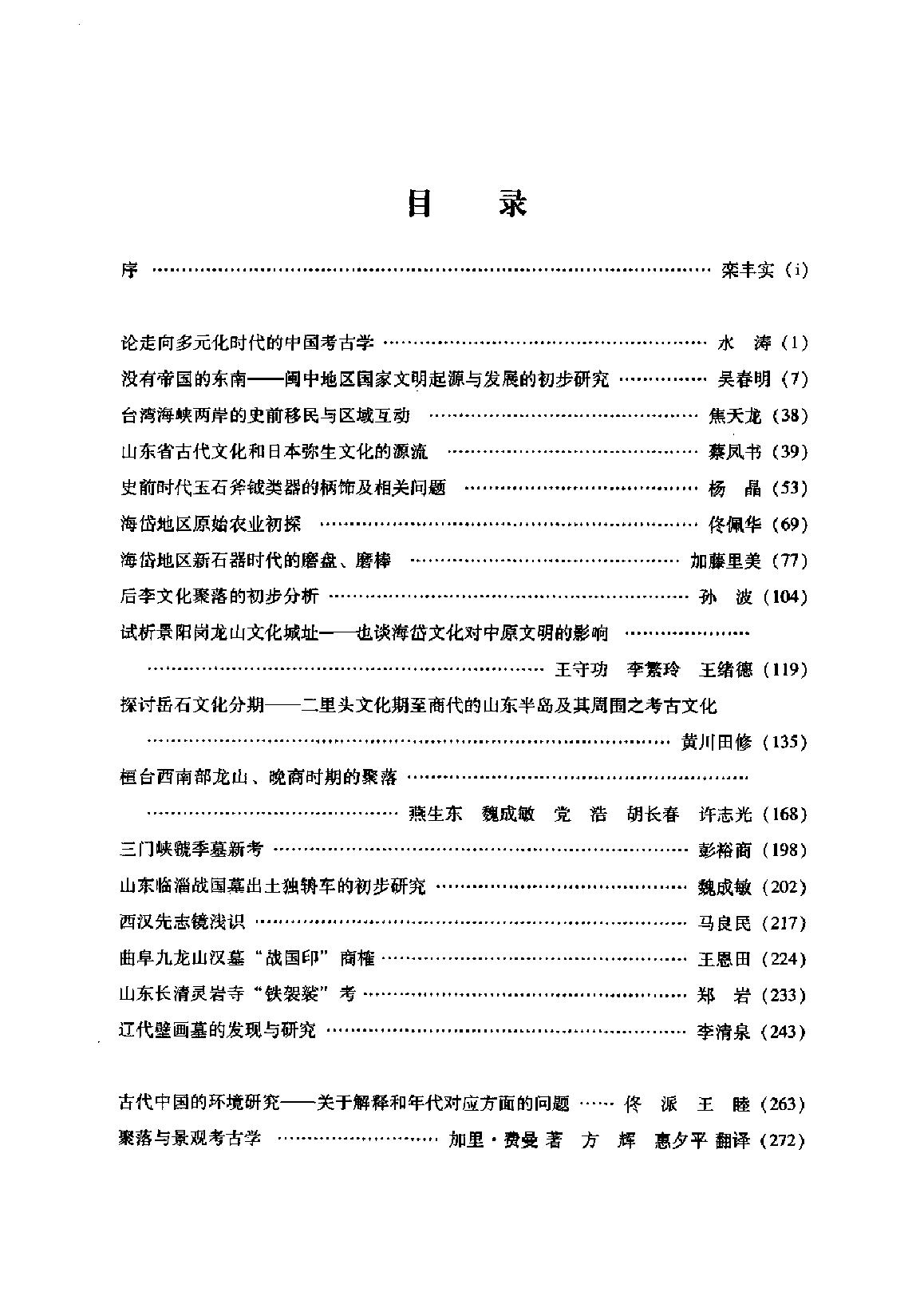 东方考古02.pdf_第8页