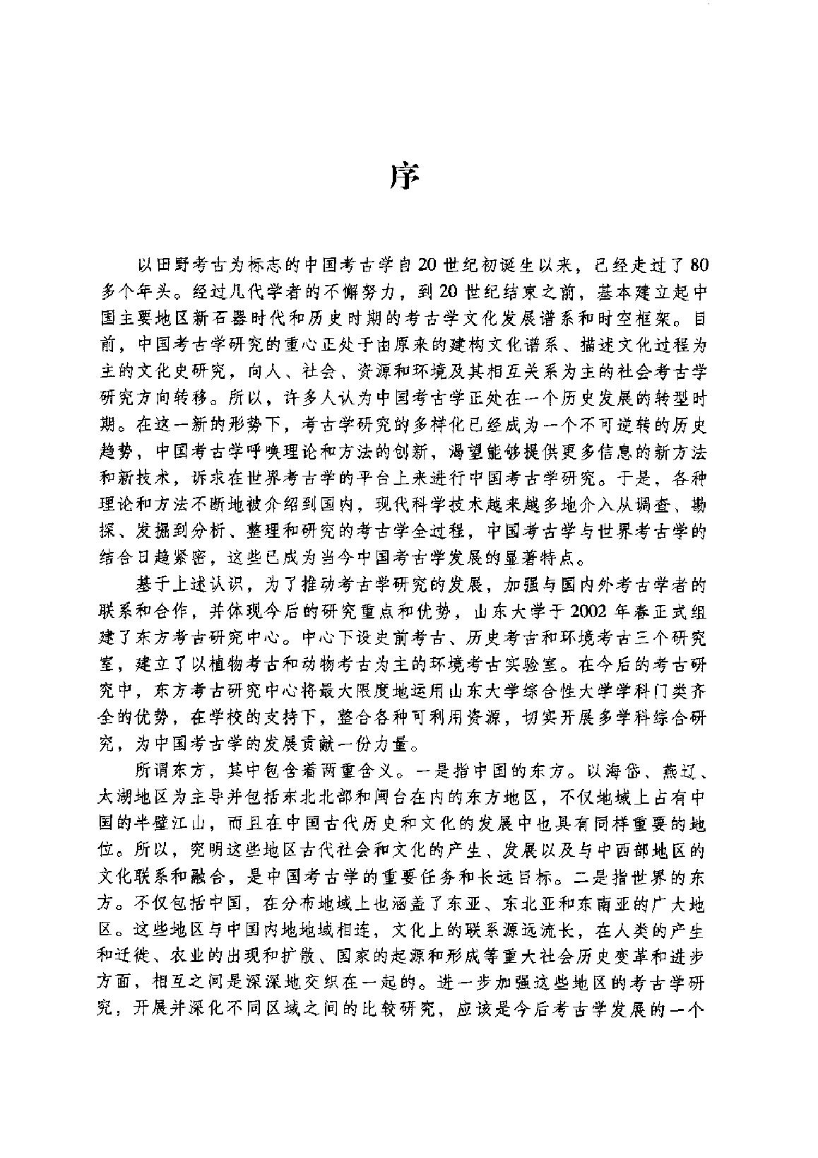 东方考古02.pdf_第6页