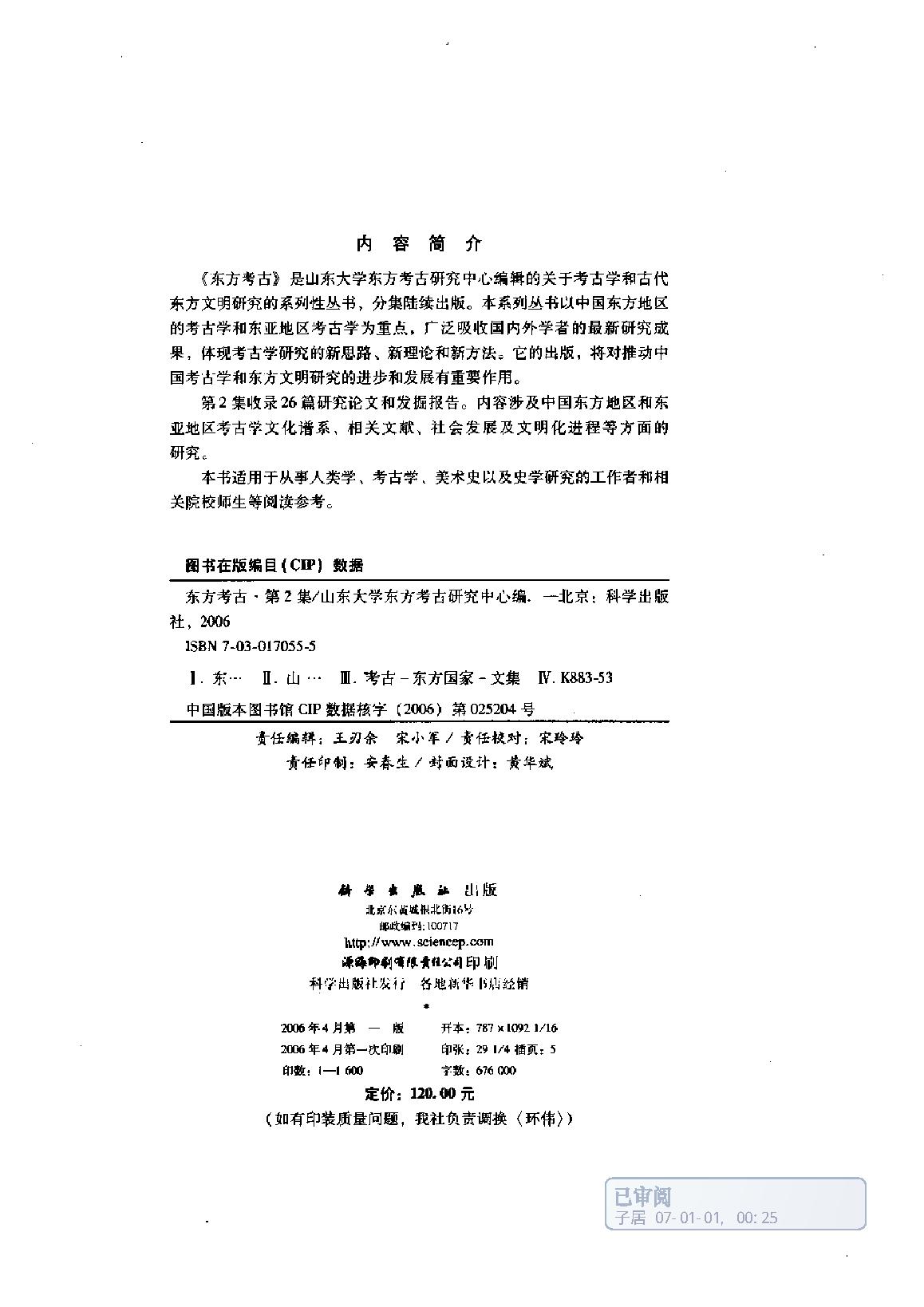 东方考古02.pdf_第3页