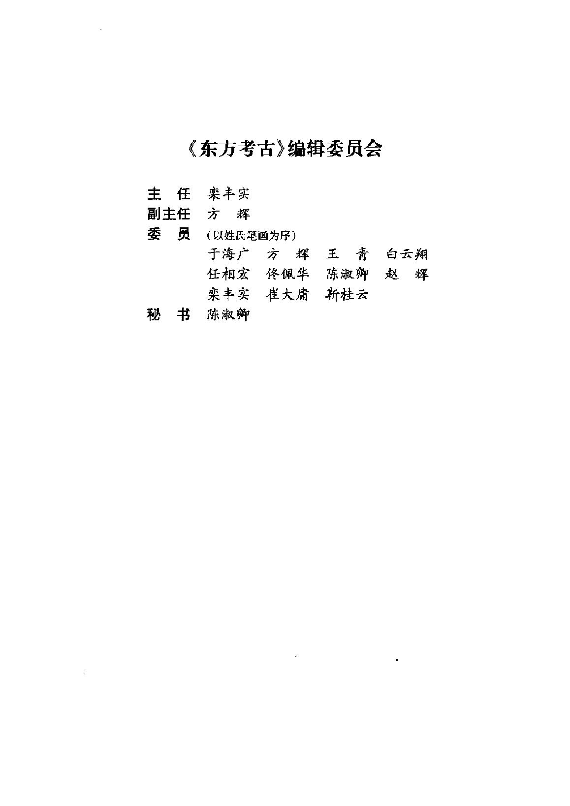 东方考古02.pdf_第4页