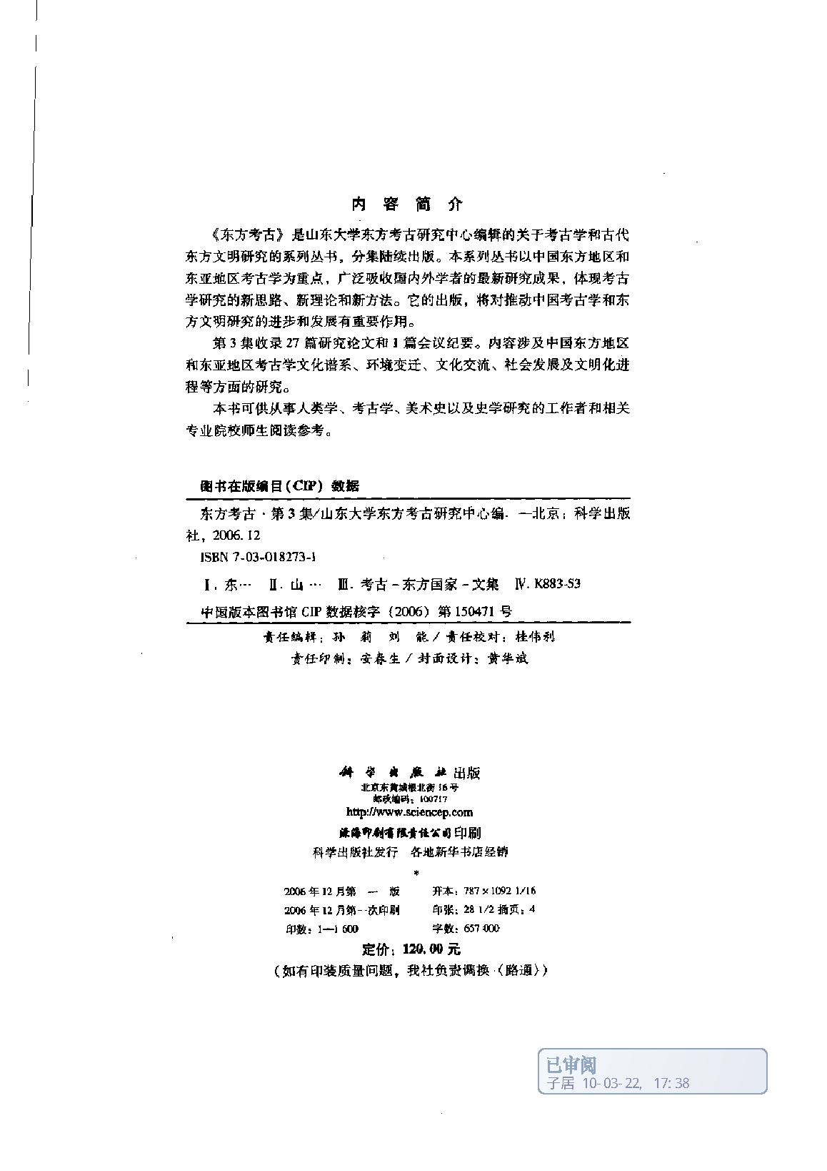 东方考古03.pdf_第3页