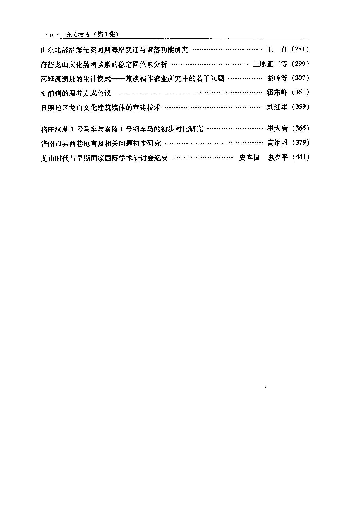 东方考古03.pdf_第8页