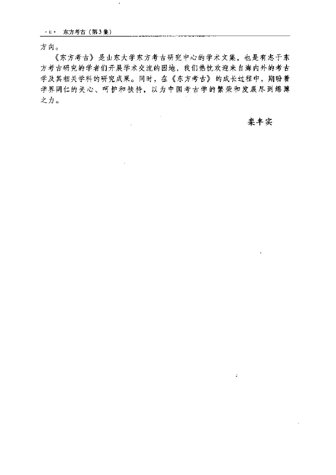 东方考古03.pdf_第6页