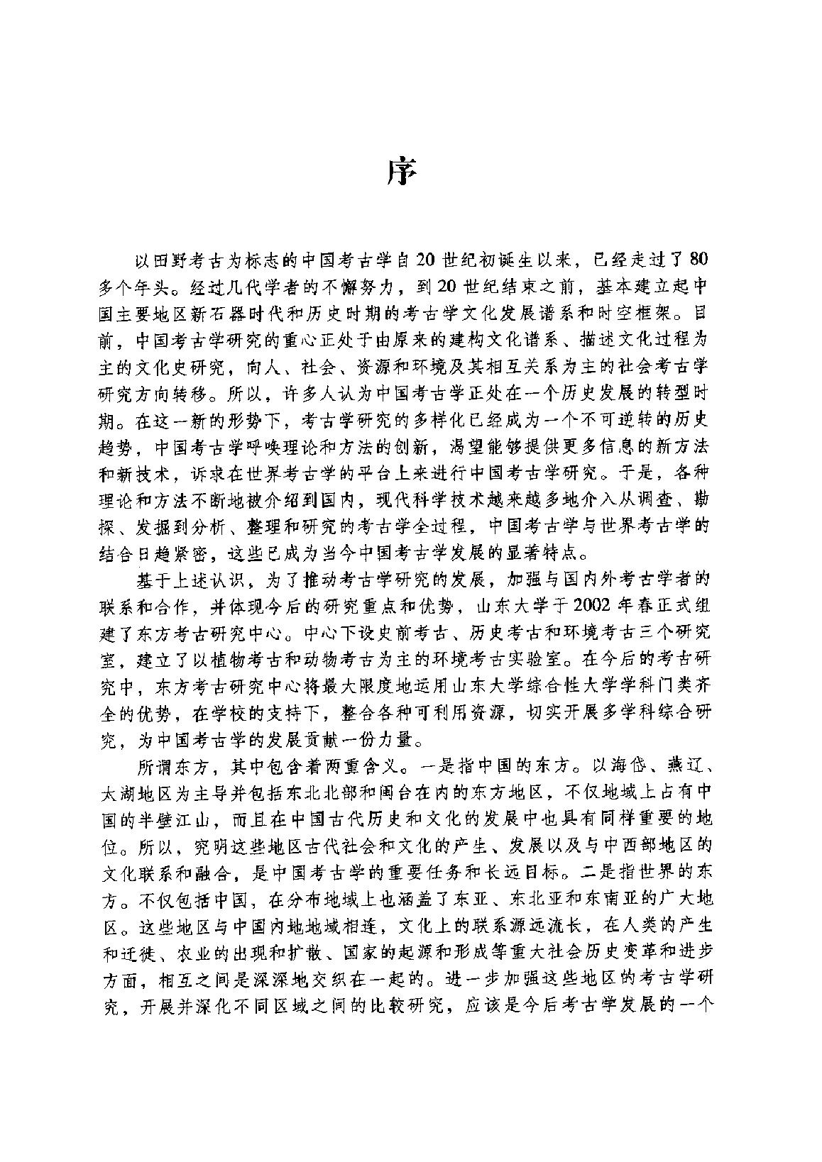 东方考古03.pdf_第5页