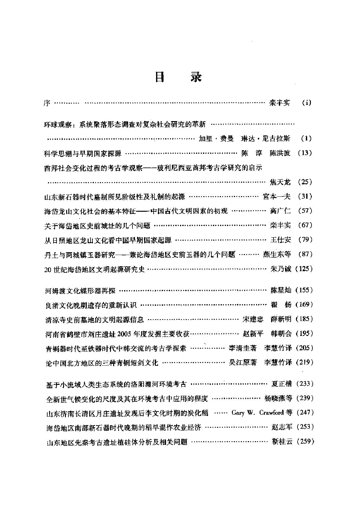 东方考古03.pdf_第7页