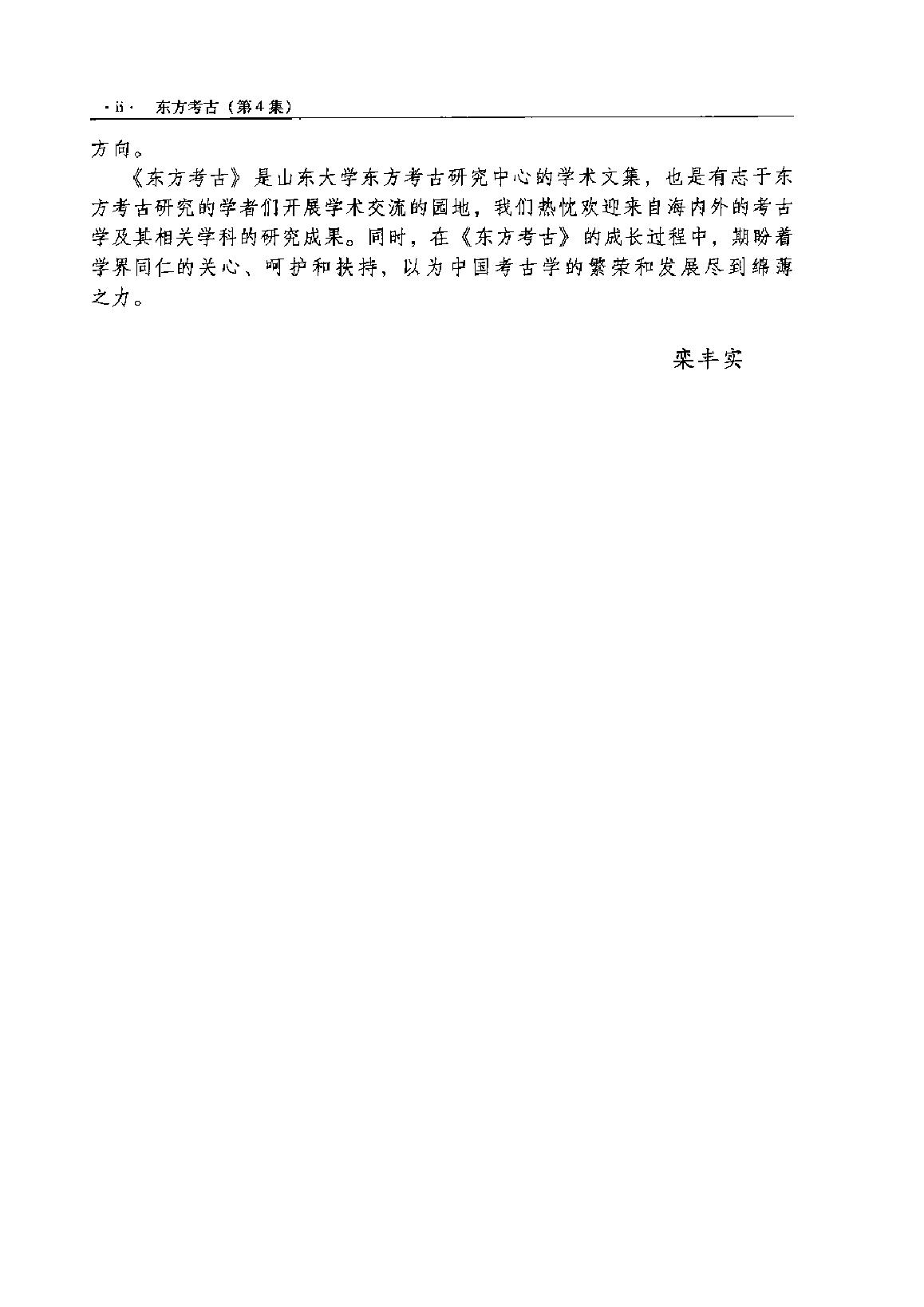 东方考古04.pdf_第6页