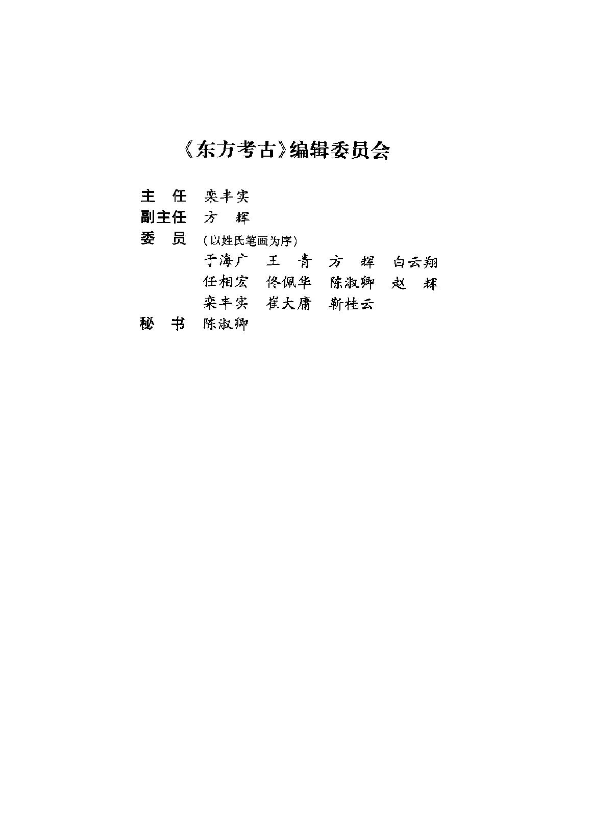 东方考古04.pdf_第4页