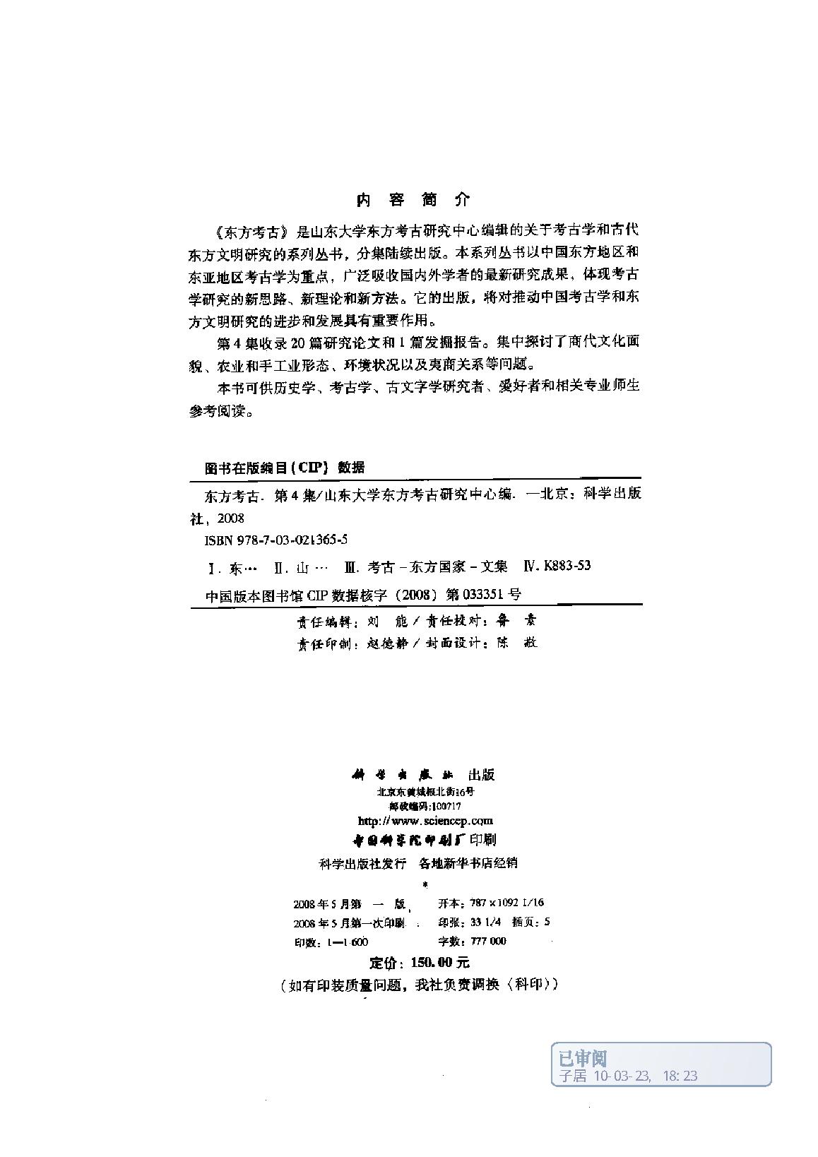 东方考古04.pdf_第3页