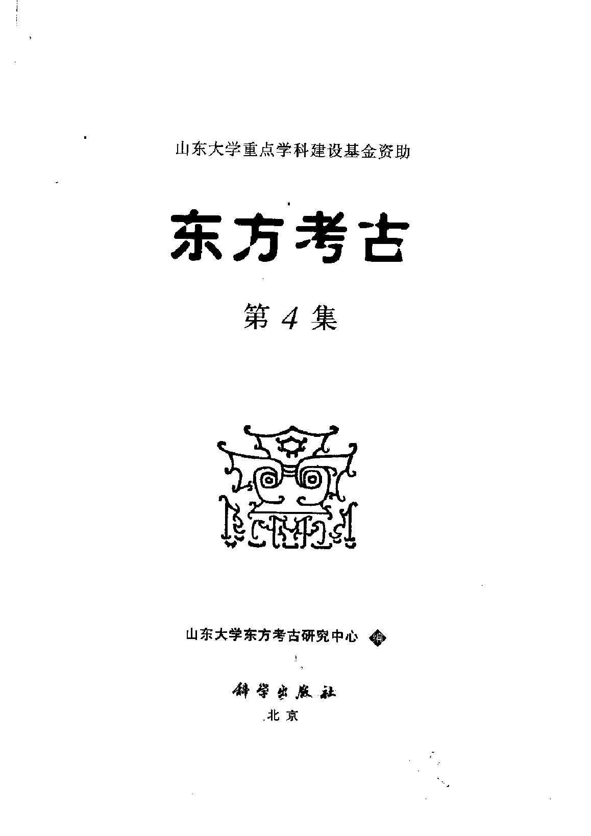 东方考古04.pdf_第2页