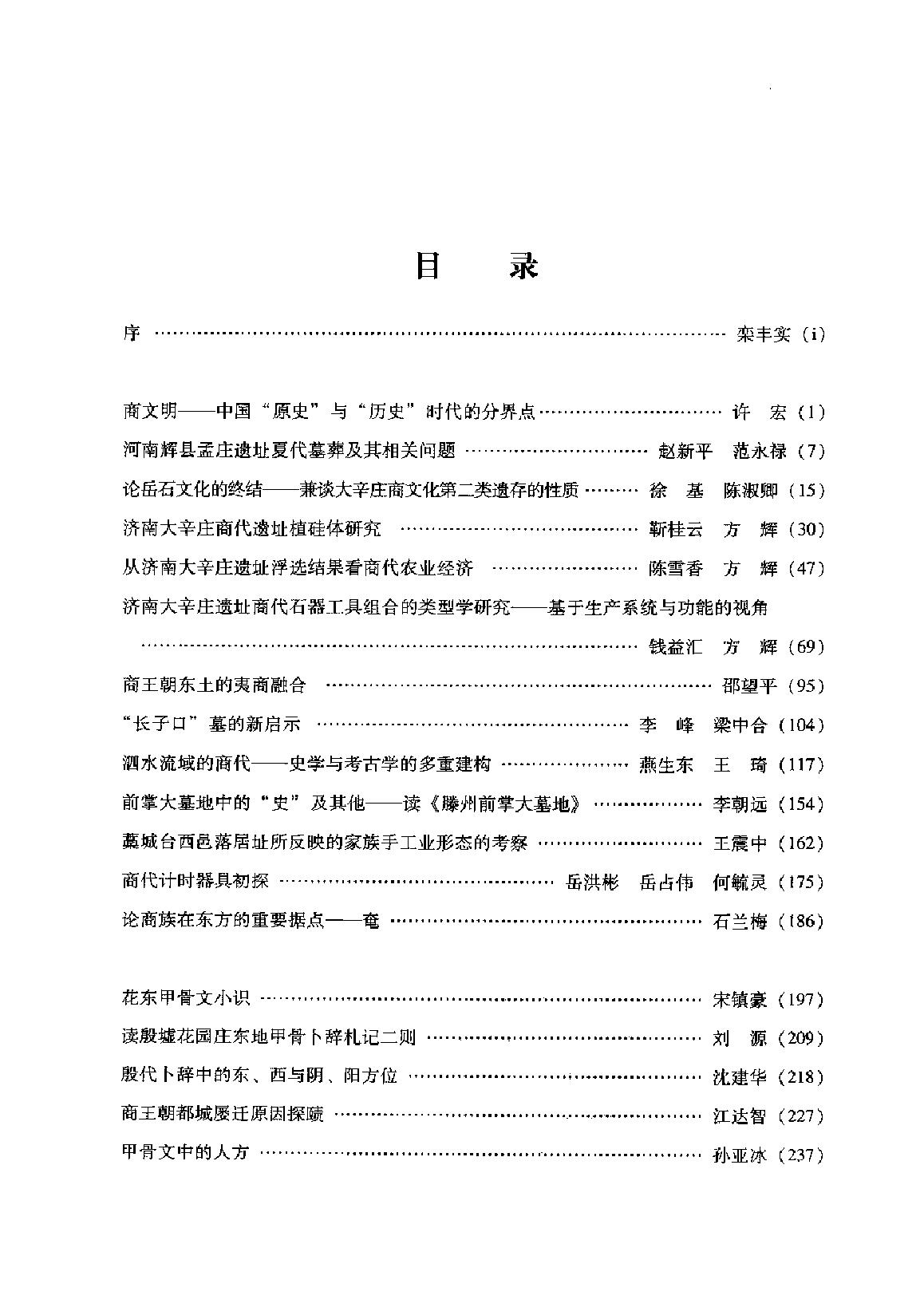 东方考古04.pdf_第7页