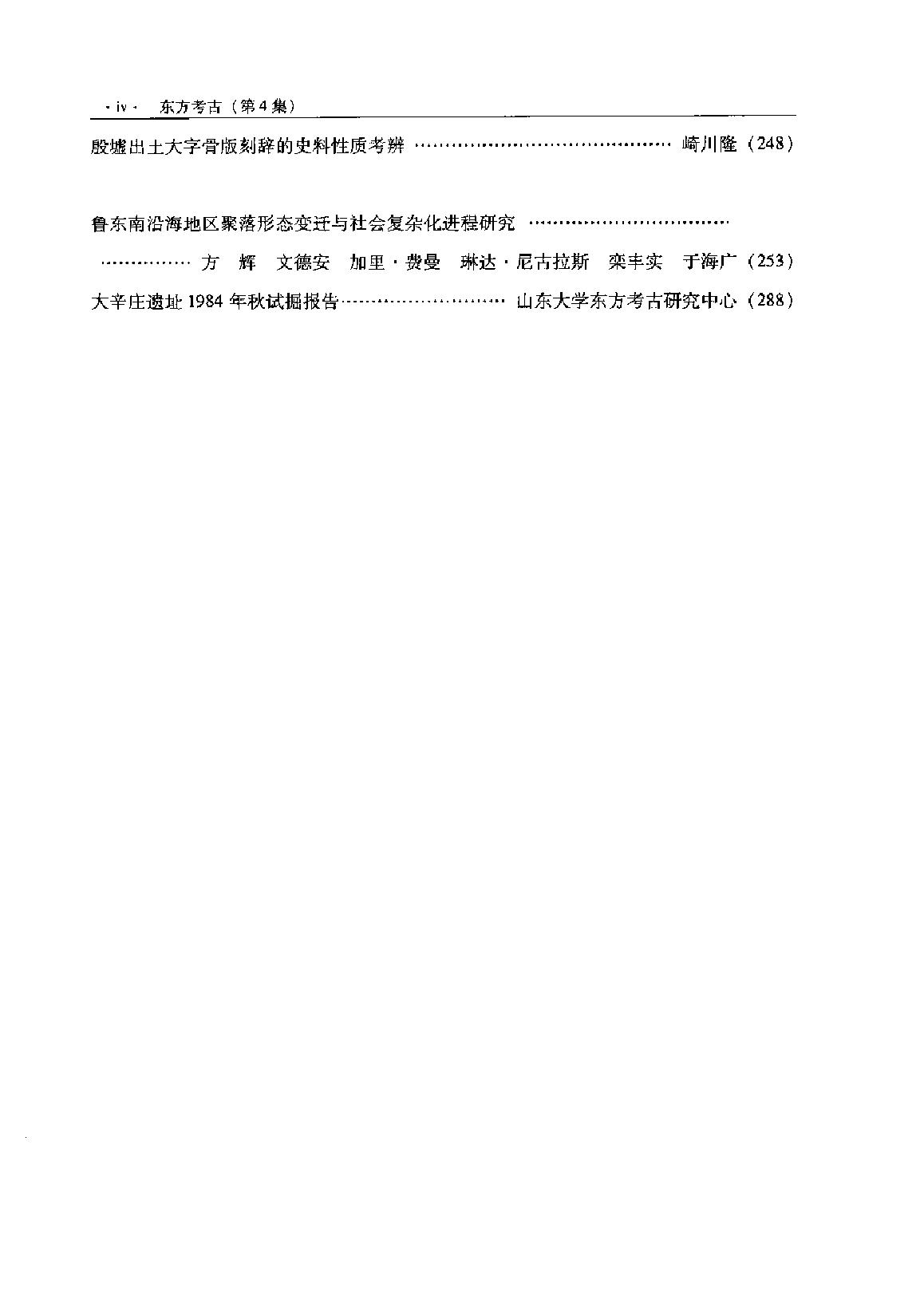 东方考古04.pdf_第8页