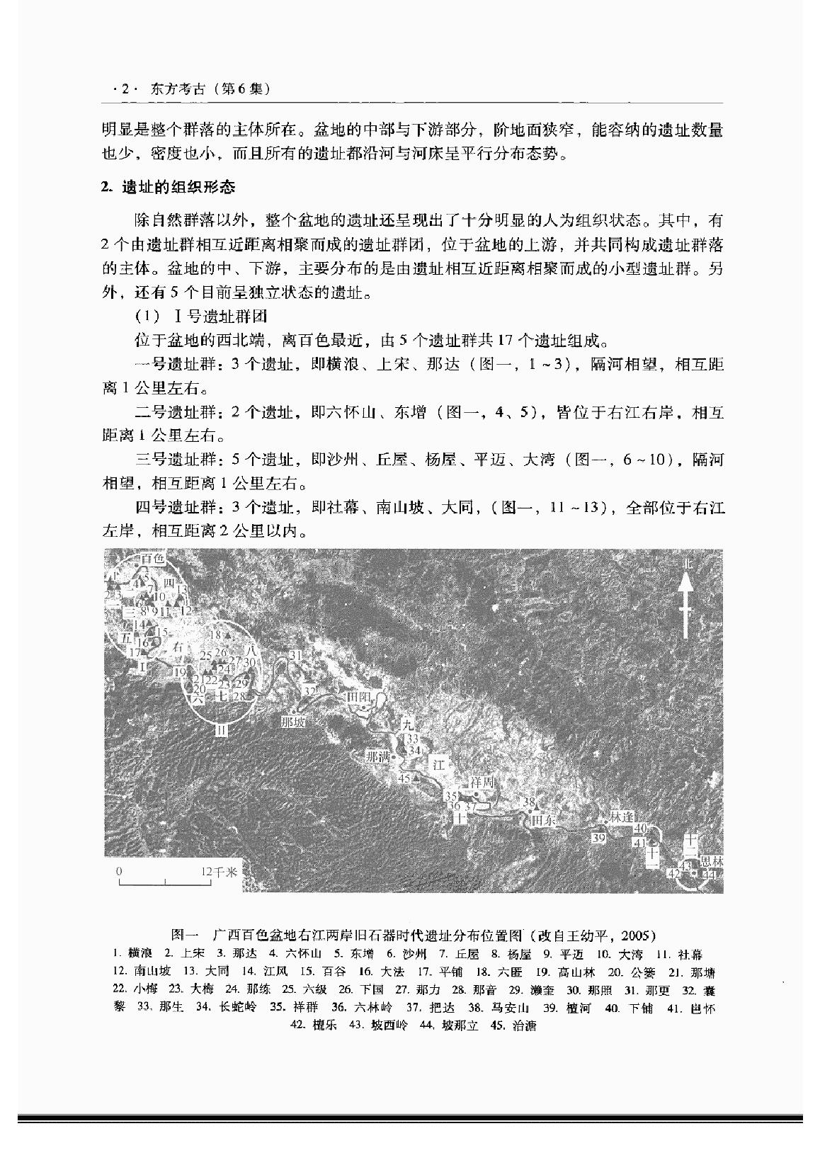 东方考古06.pdf_第8页