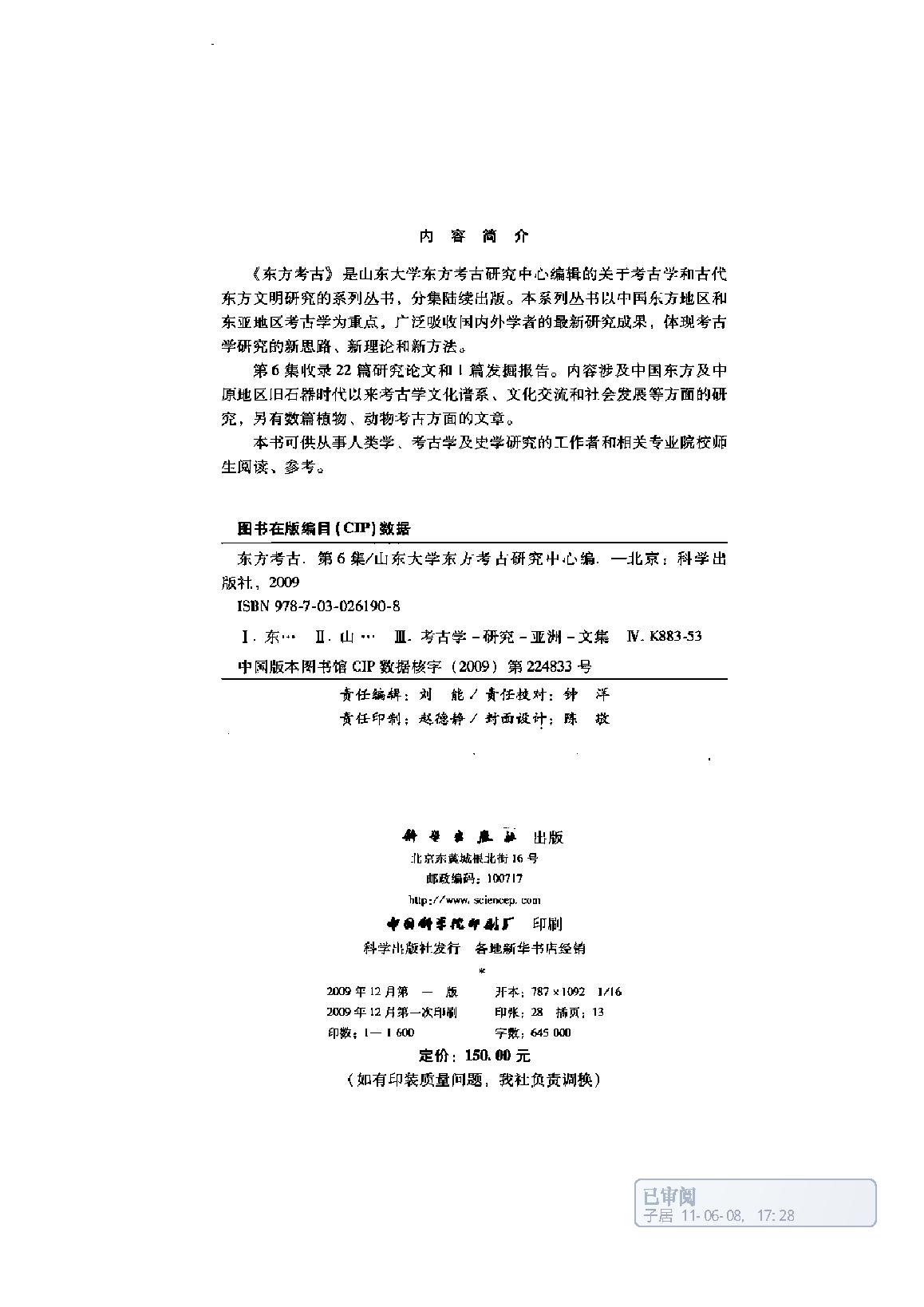 东方考古06.pdf_第3页