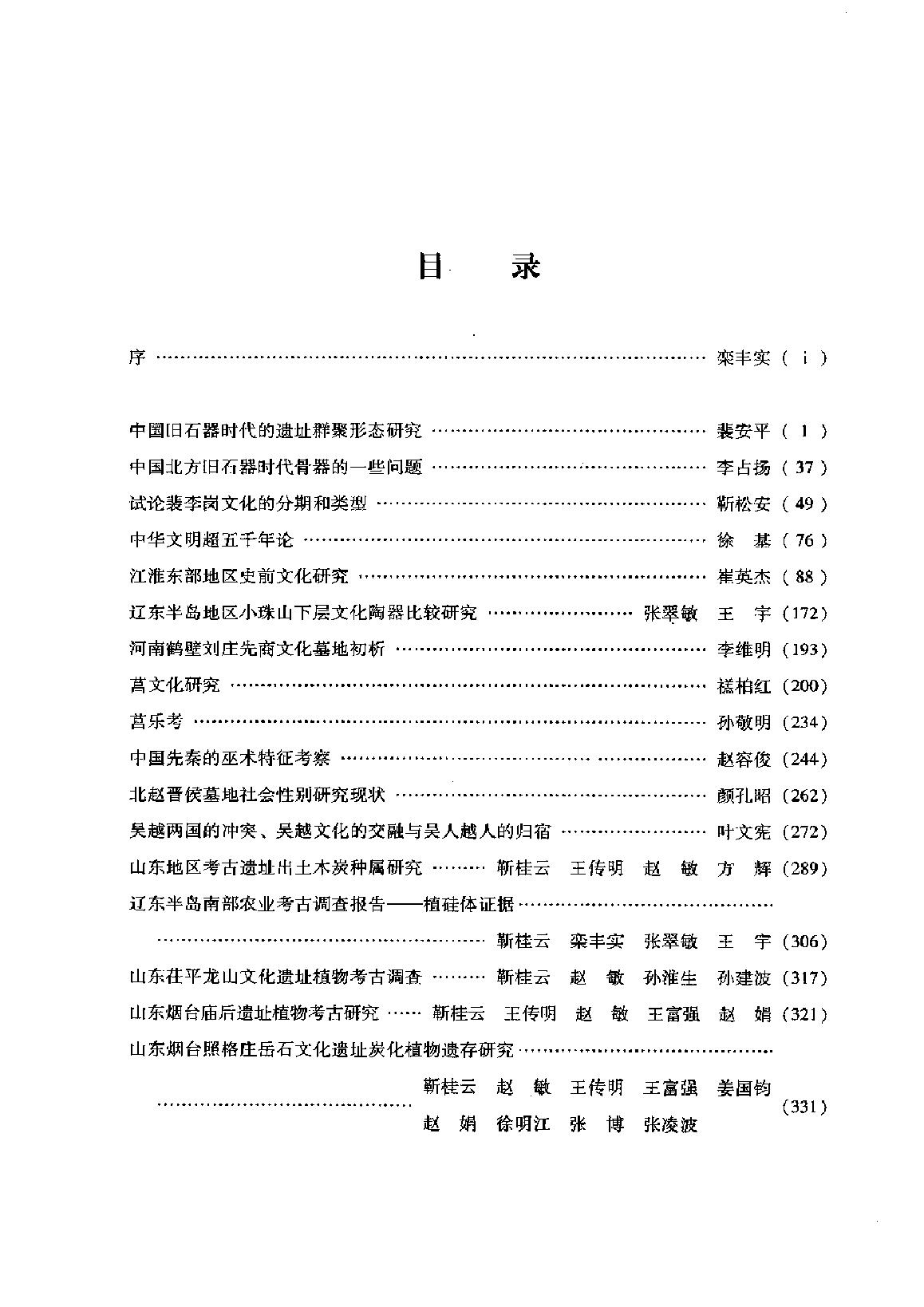 东方考古06.pdf_第5页