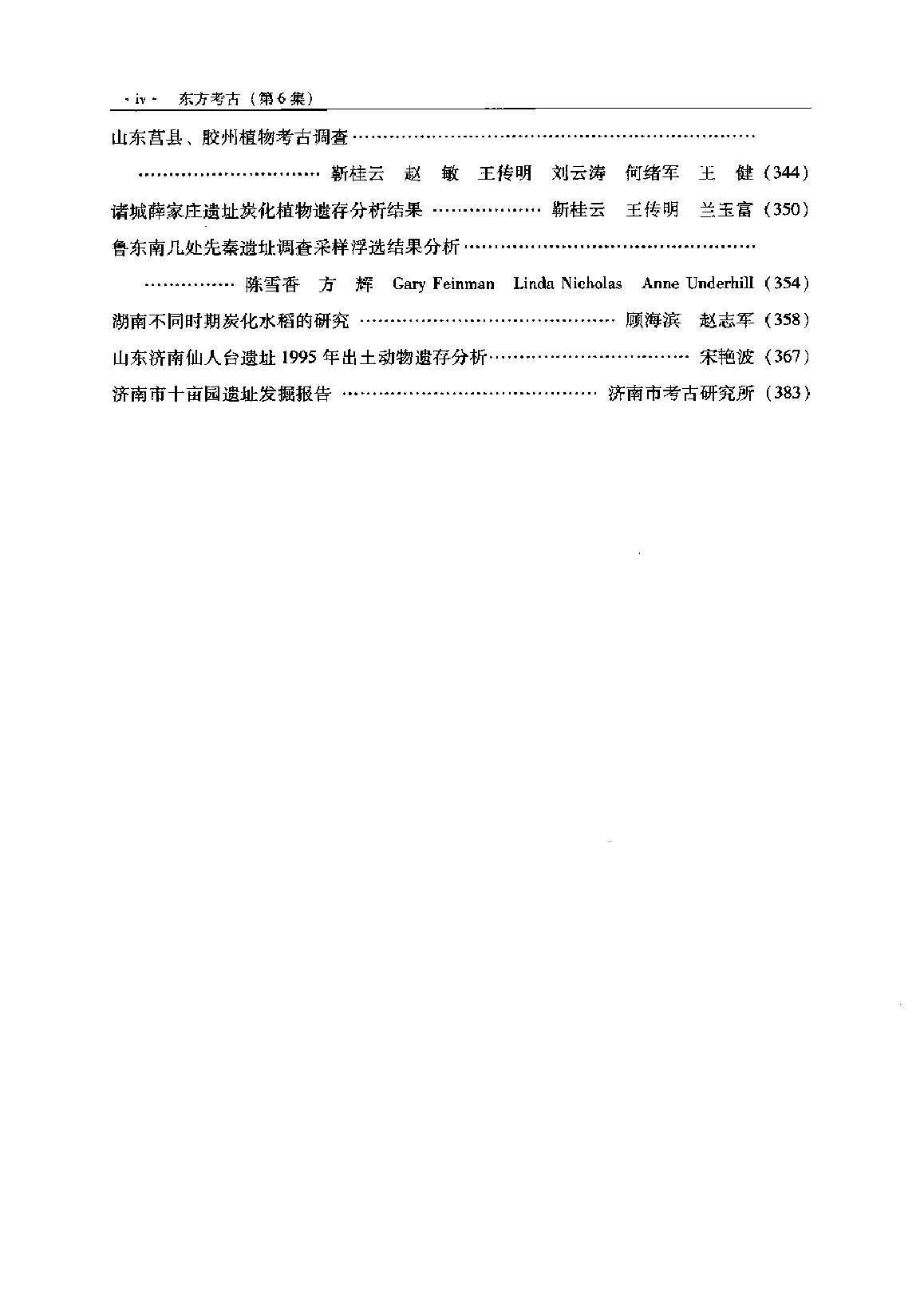 东方考古06.pdf_第6页