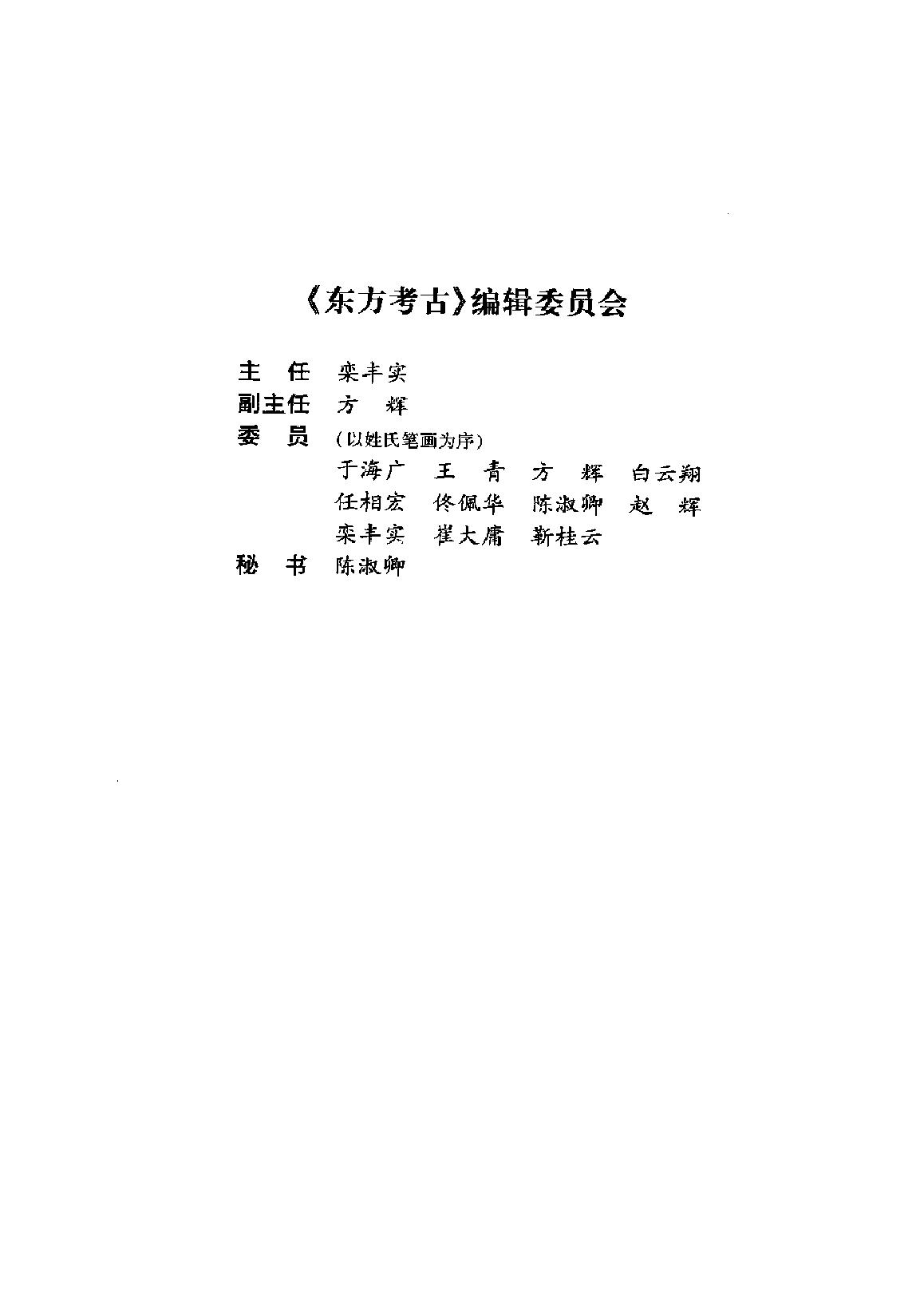 东方考古06.pdf_第4页