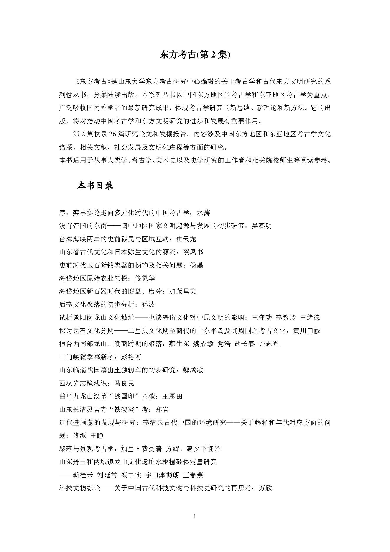 东方考古2.pdf_第1页