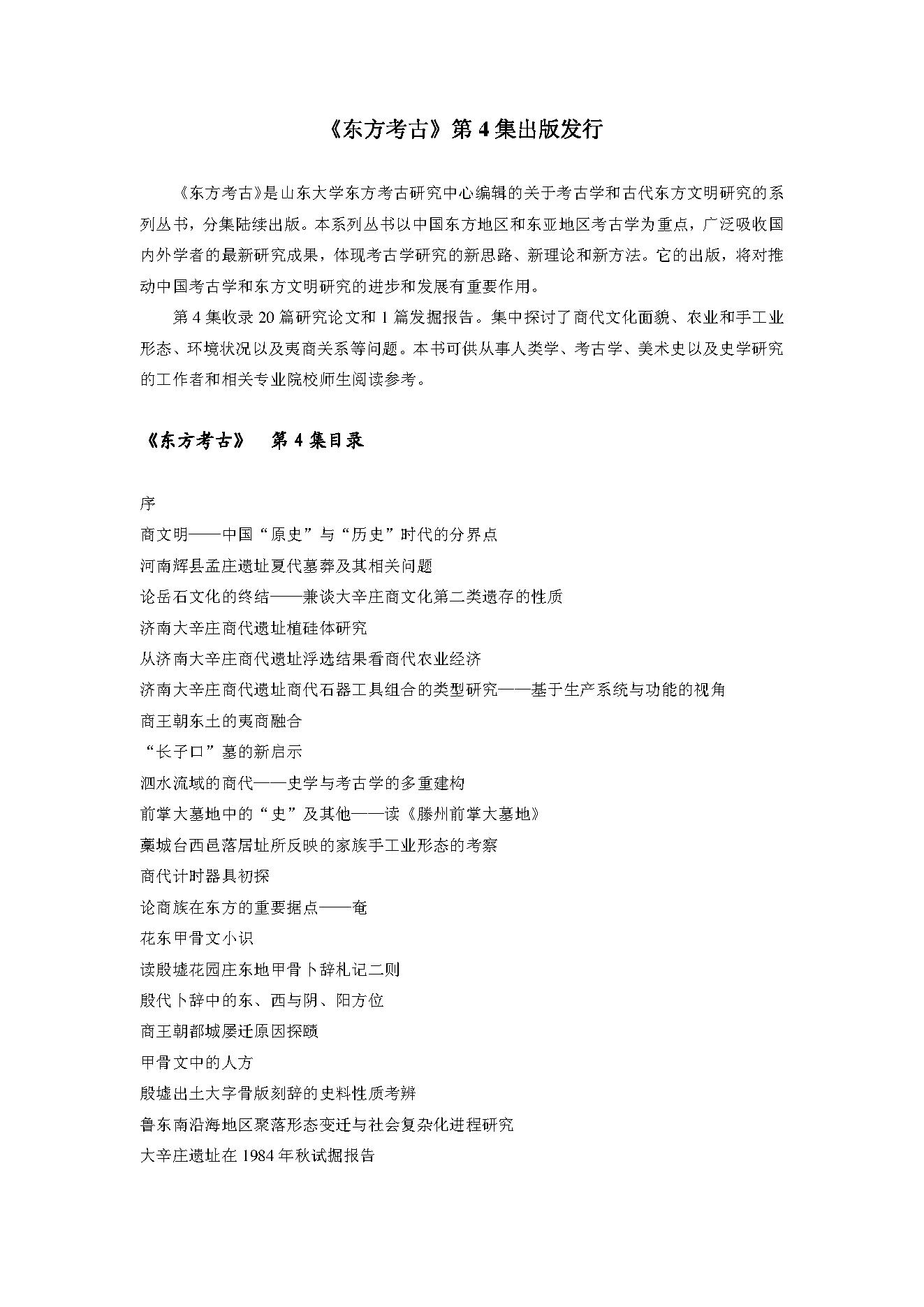 东方考古4.pdf_第1页