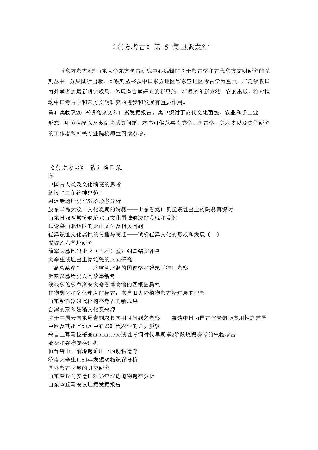 东方考古5.pdf_第1页