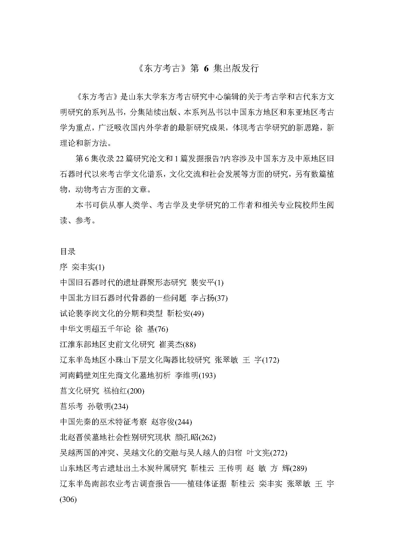 东方考古6.pdf_第1页