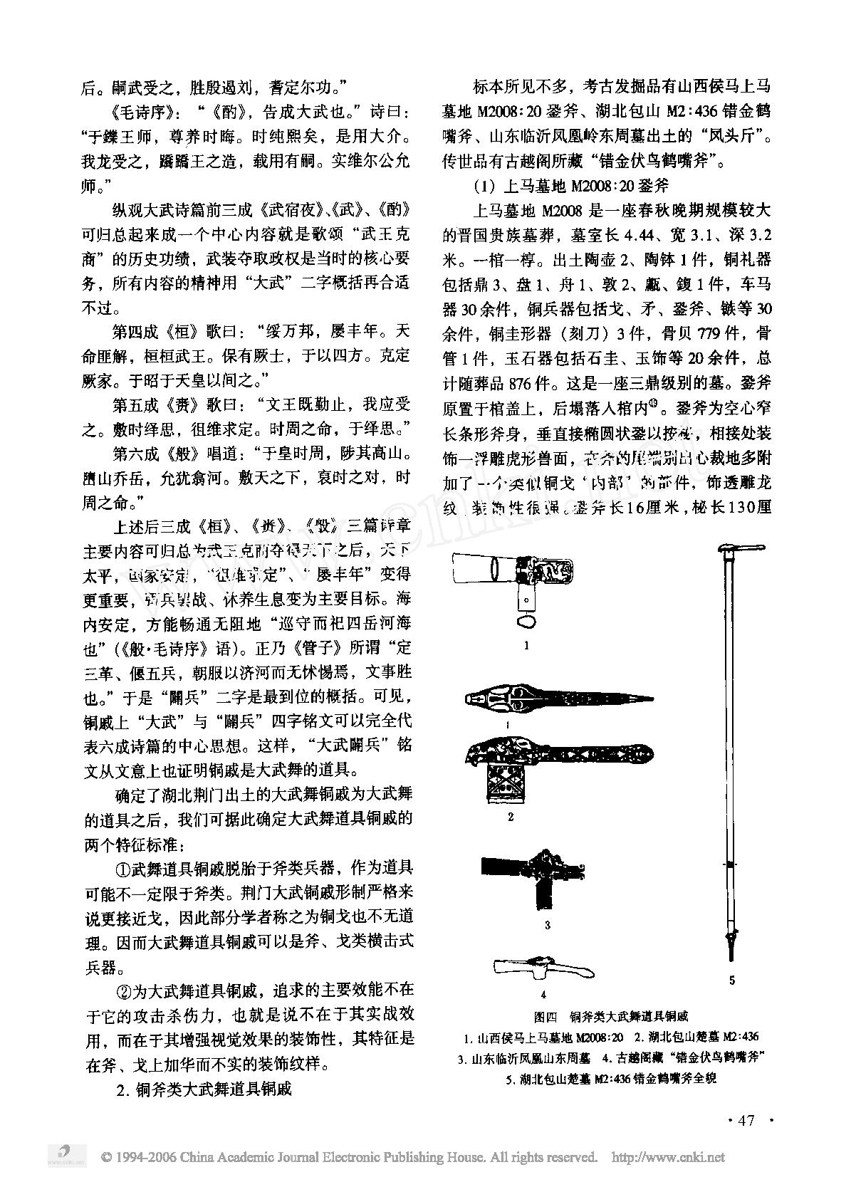 两周大武舞道具考略.pdf_第4页