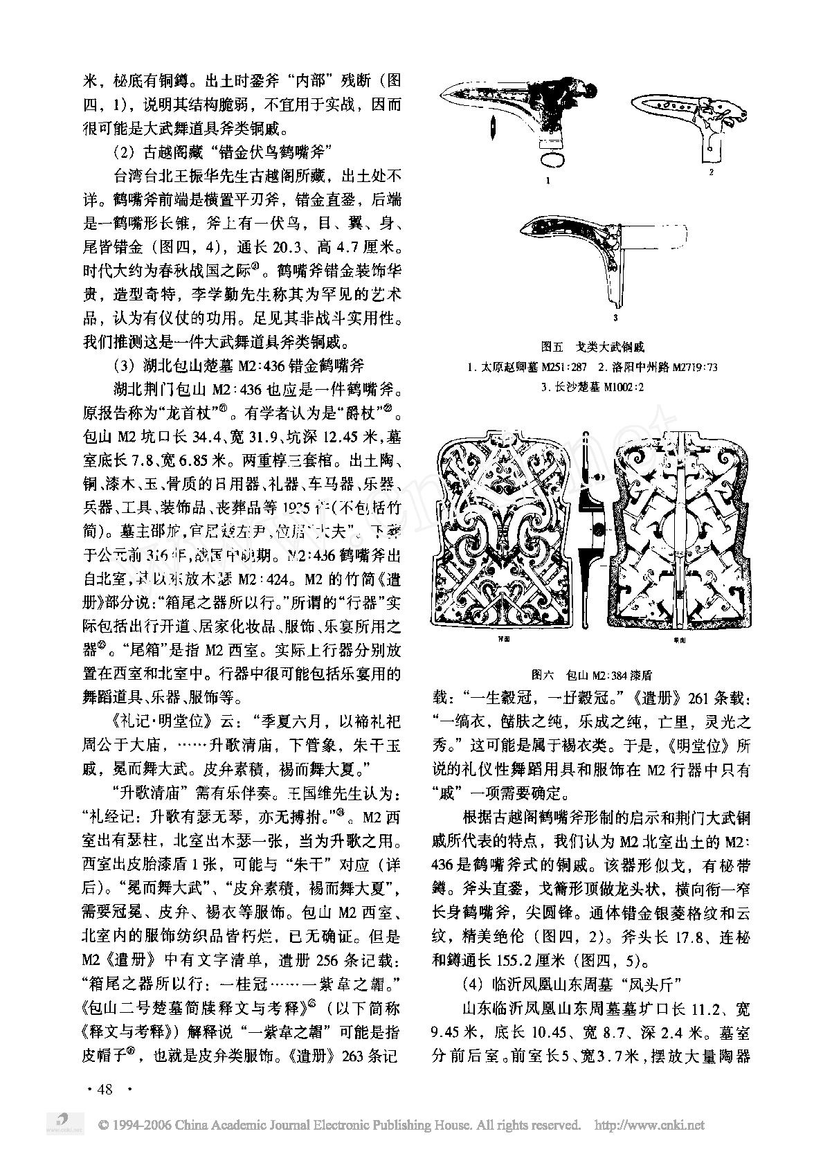 两周大武舞道具考略.pdf_第5页