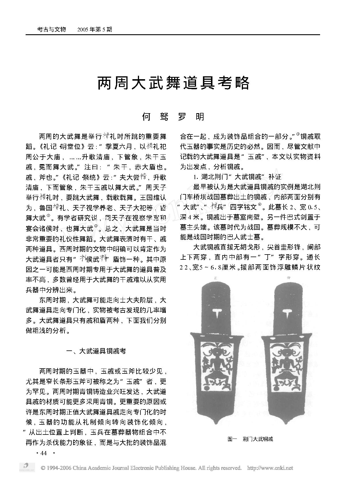 两周大武舞道具考略.pdf_第1页