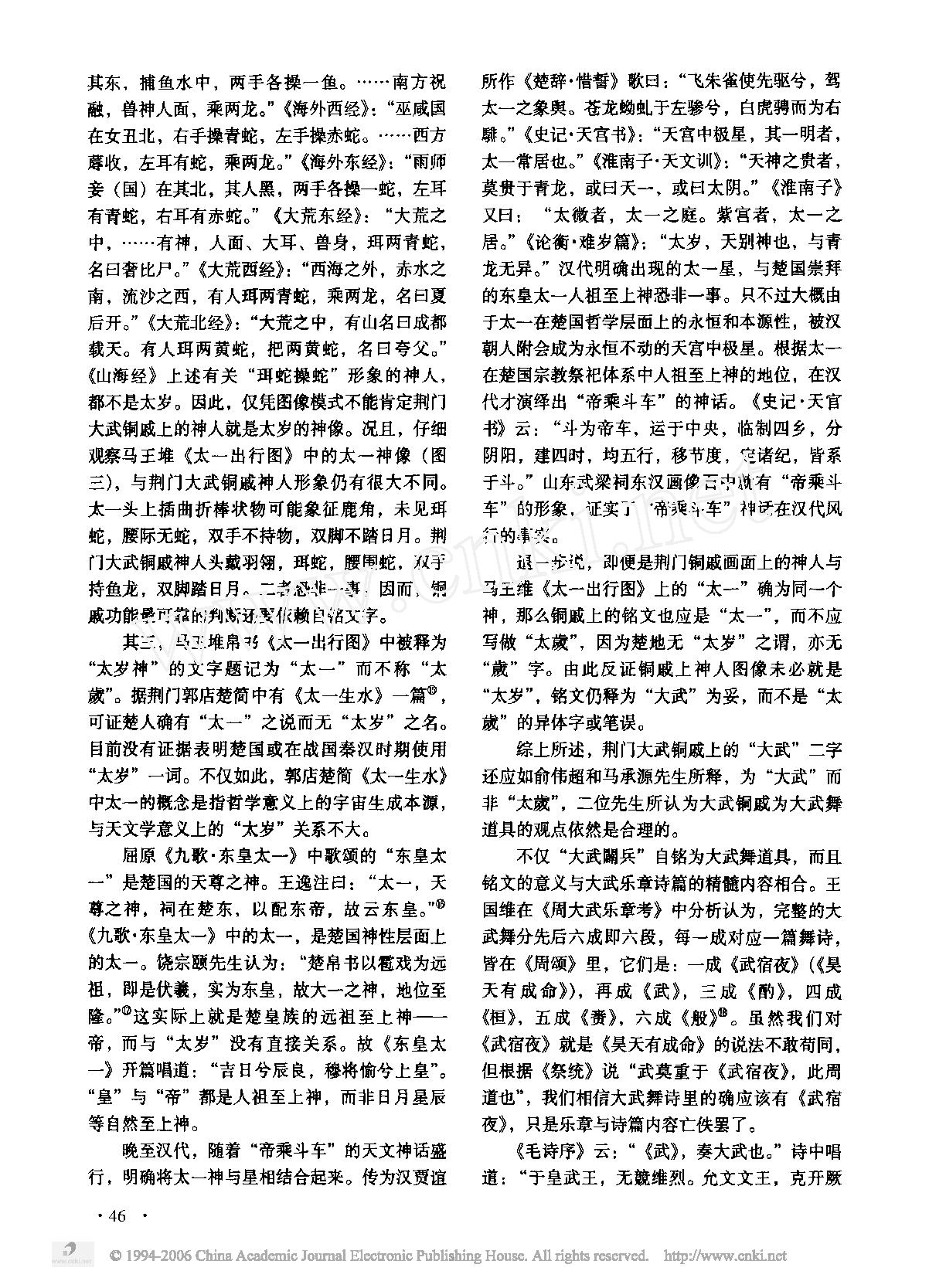 两周大武舞道具考略.pdf_第3页