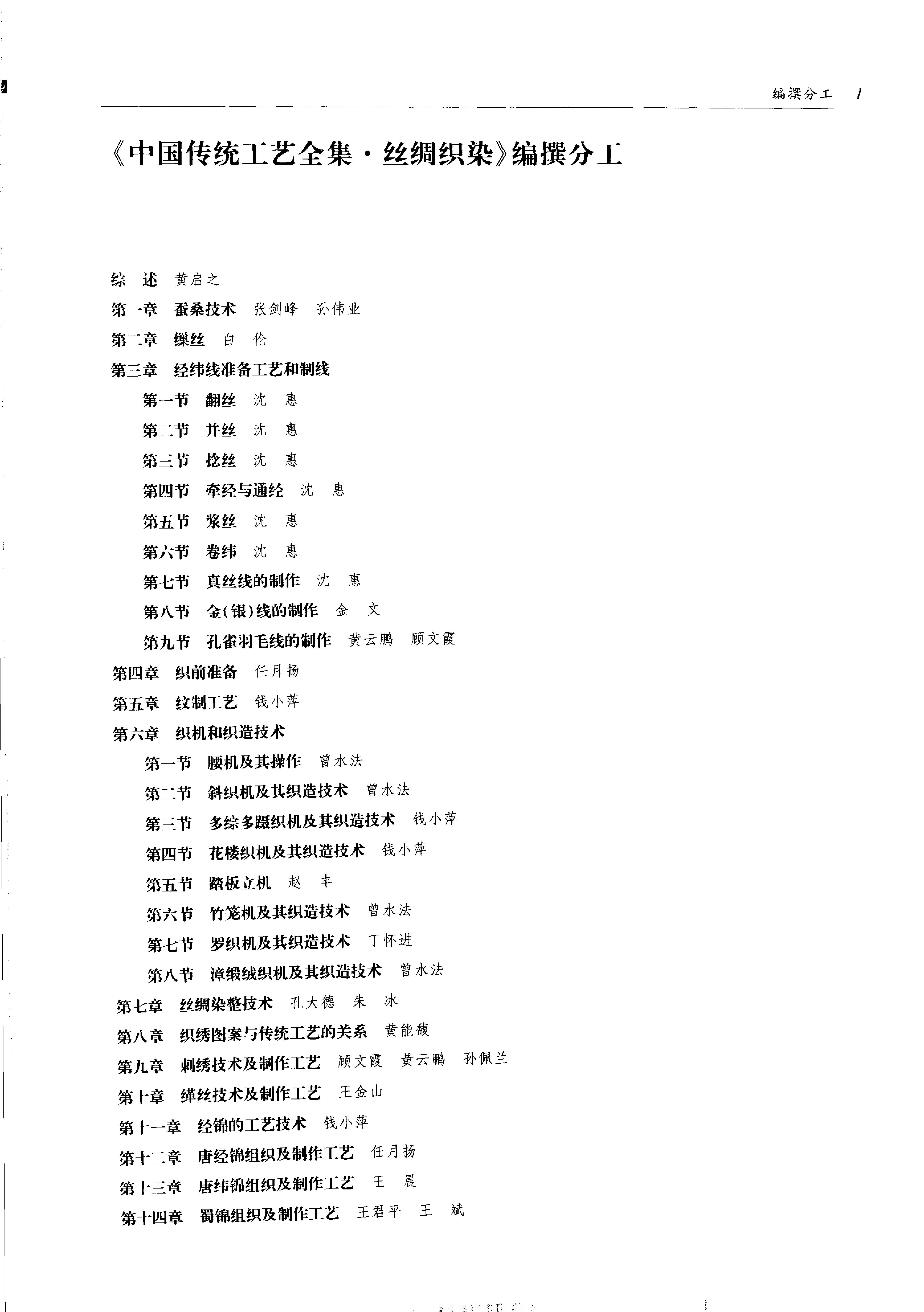 中国传统工艺全集.丝绸织染.pdf_第9页