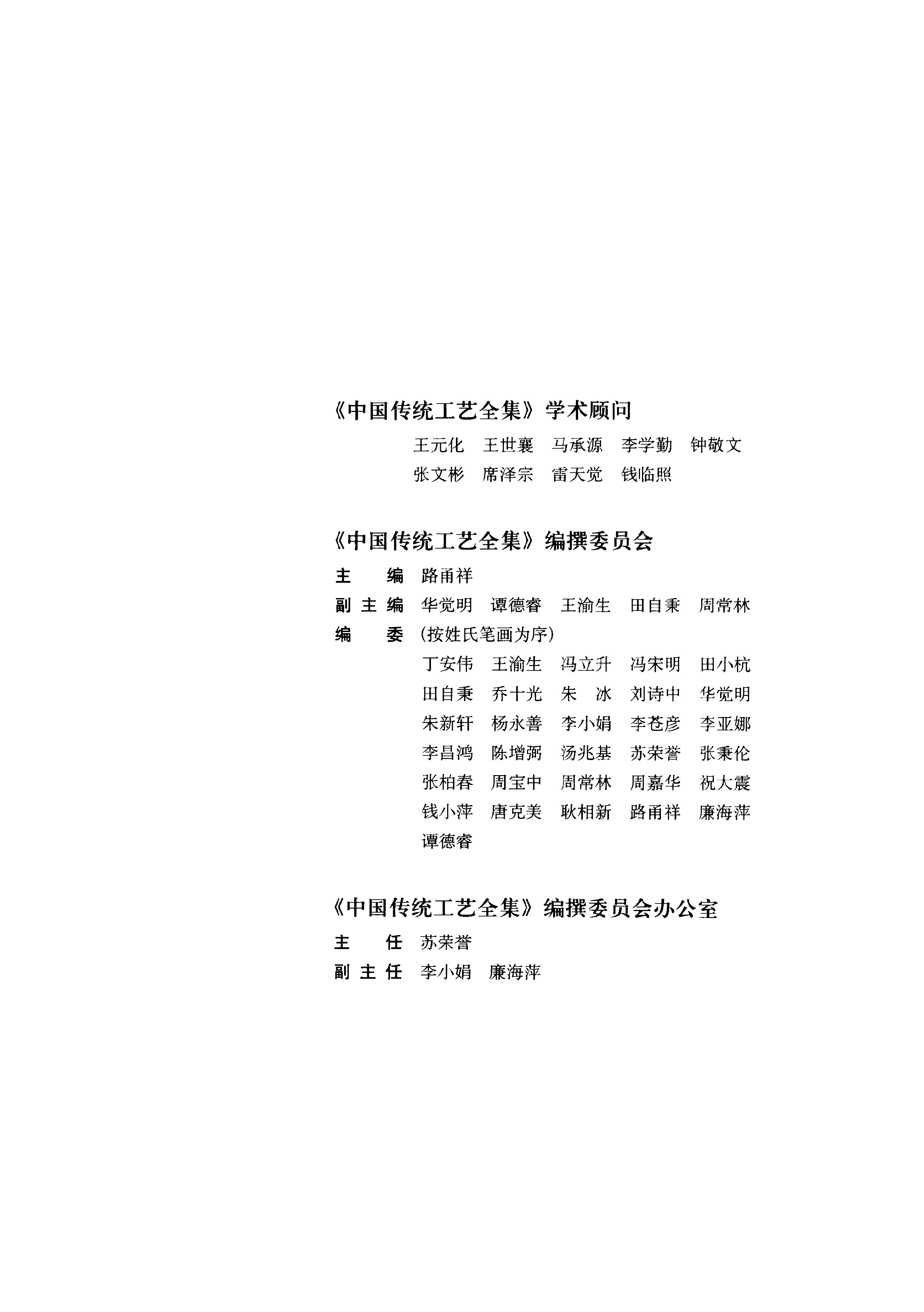 中国传统工艺全集.漆艺.pdf_第3页