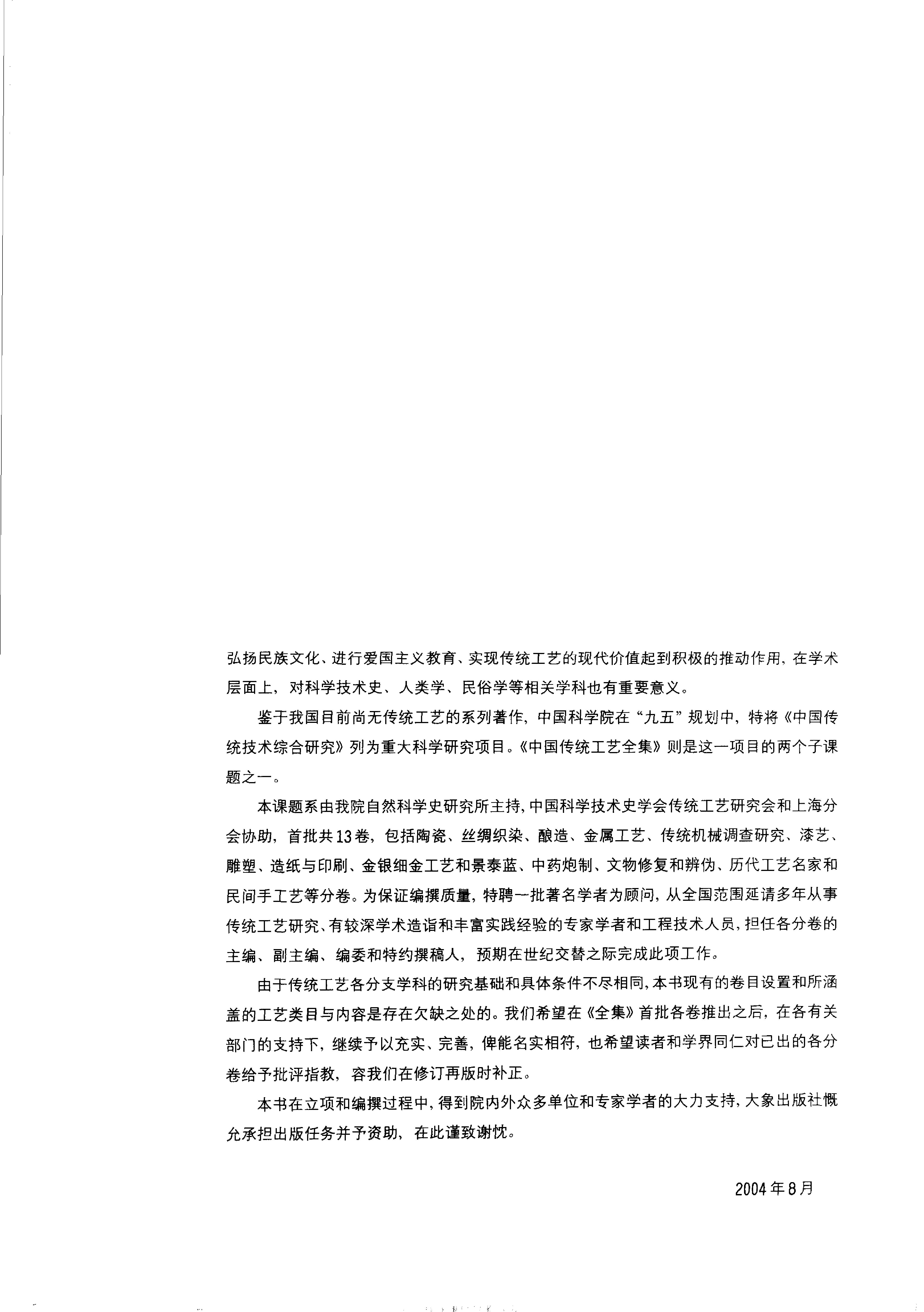 中国传统工艺全集.造纸与印刷.pdf_第6页