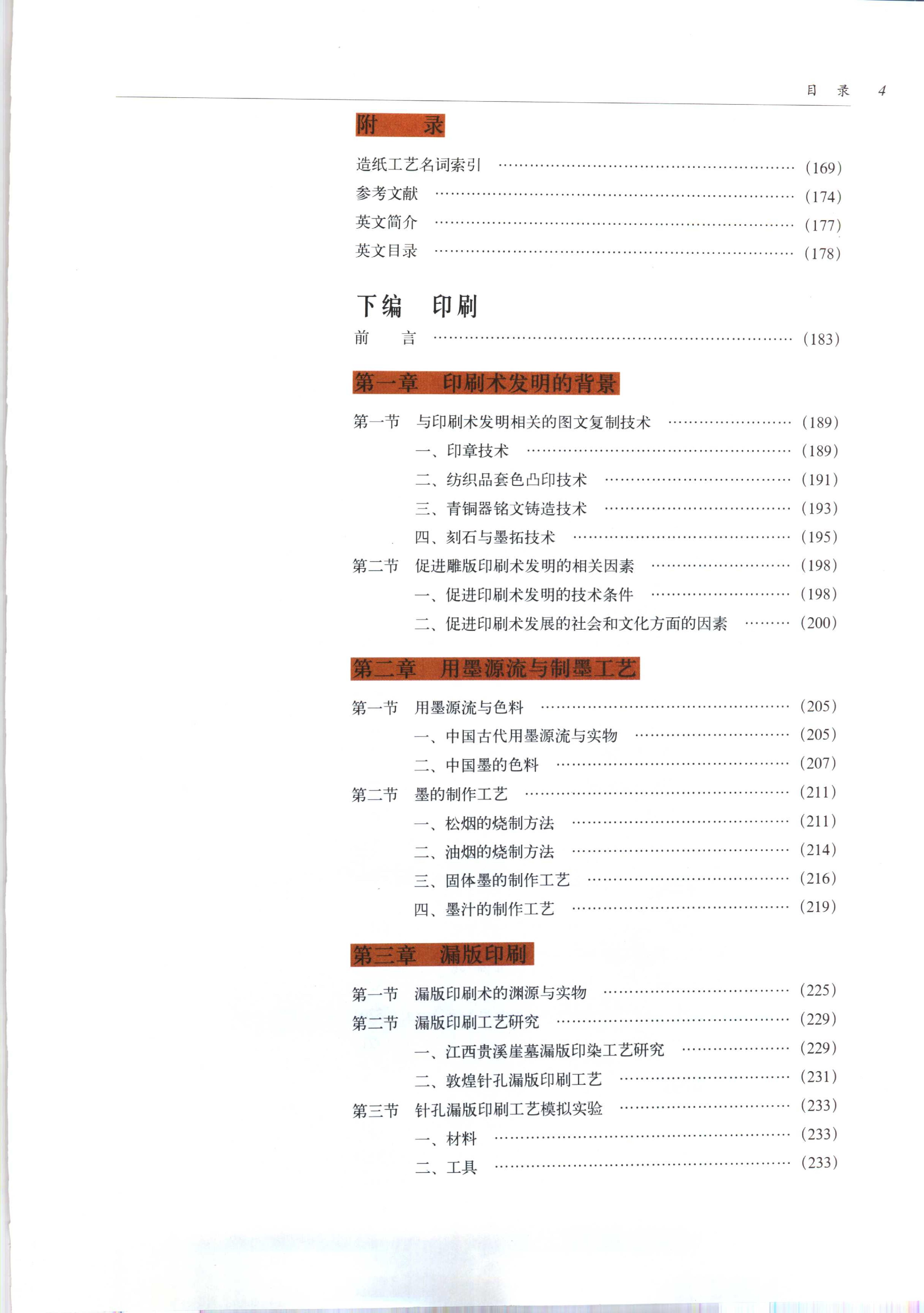 中国传统工艺全集.造纸与印刷.pdf_第10页