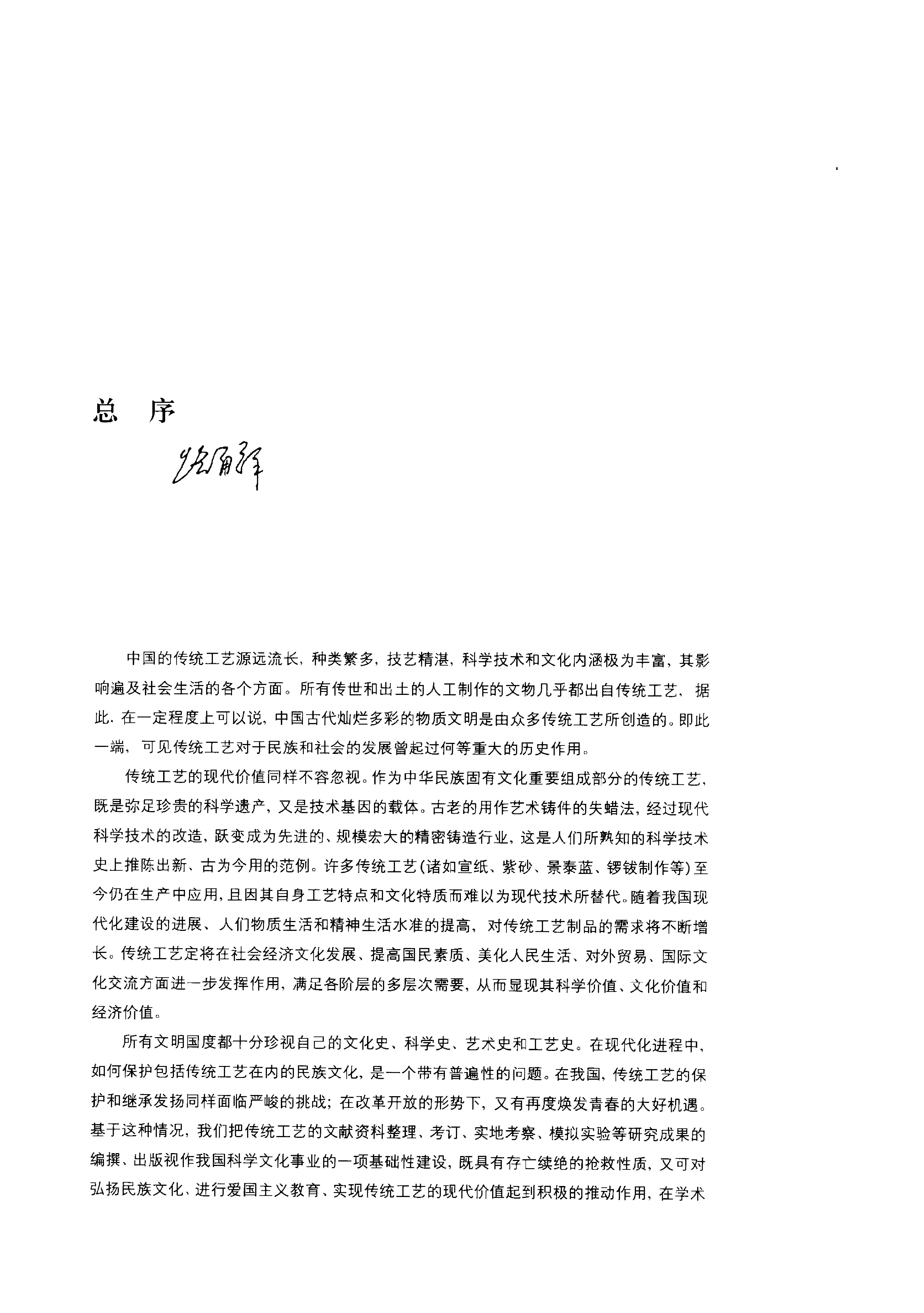 中国传统工艺全集.金银细金工艺和景泰蓝.pdf_第5页