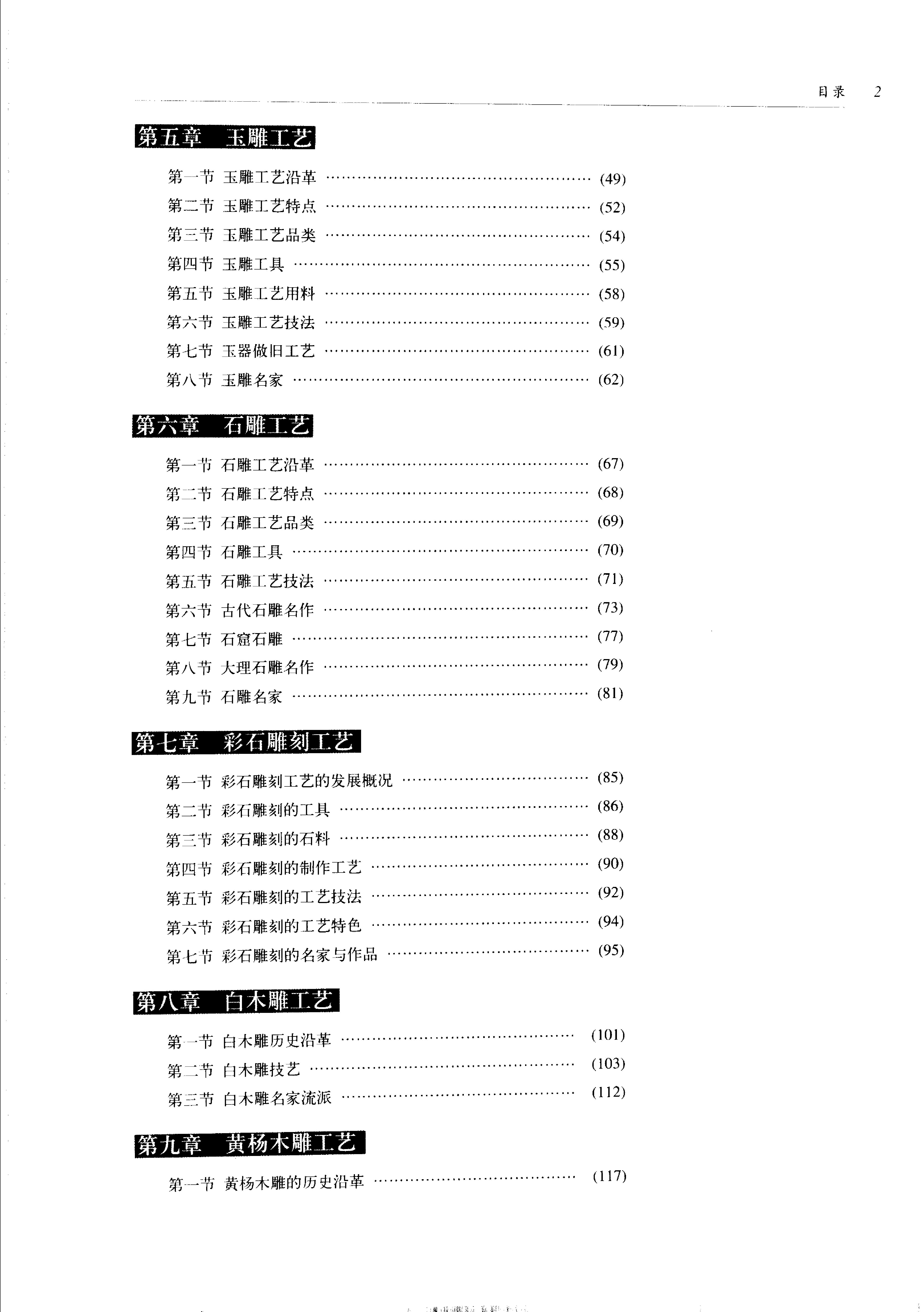 中国传统工艺全集.雕塑.pdf_第8页