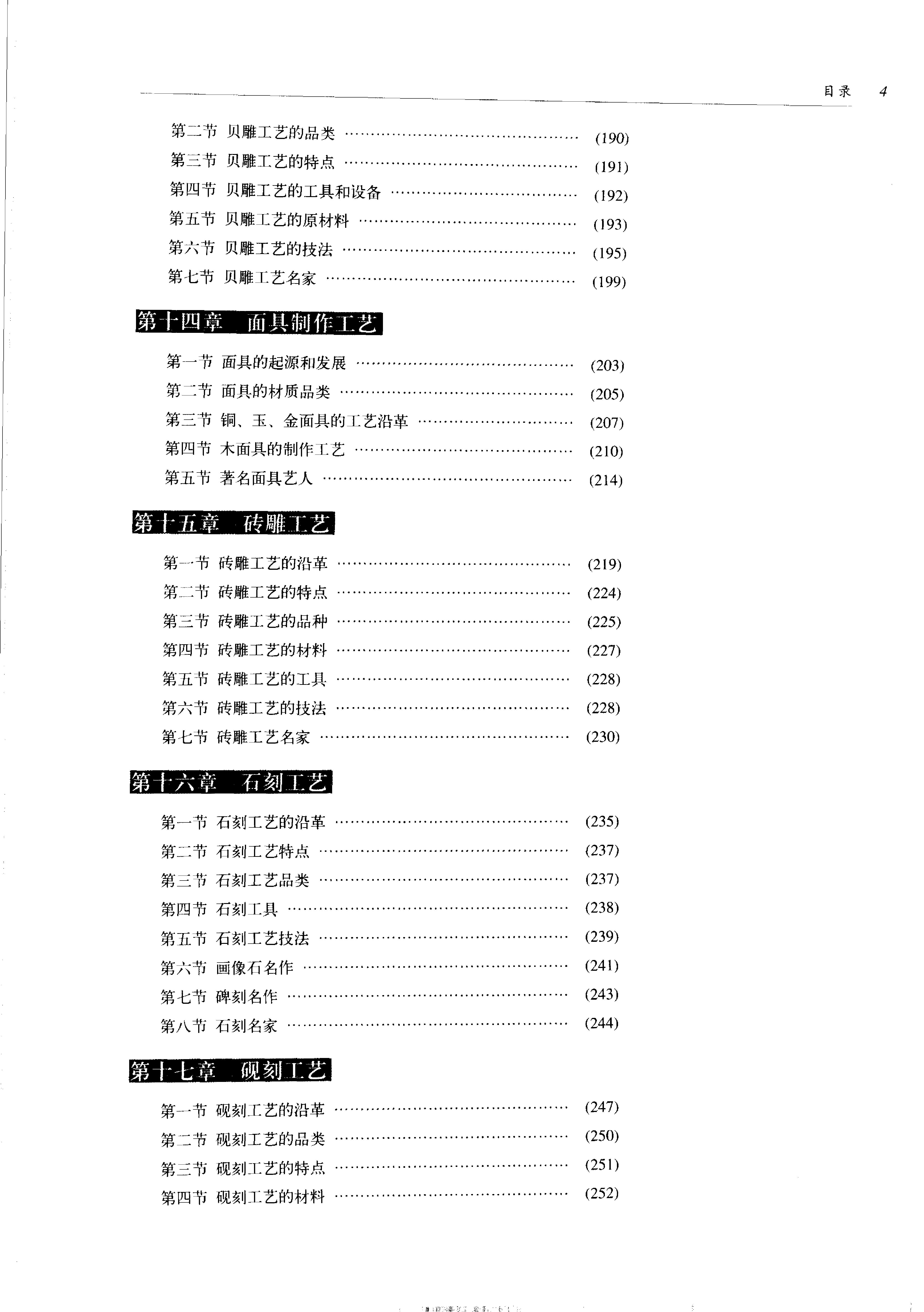 中国传统工艺全集.雕塑.pdf_第10页