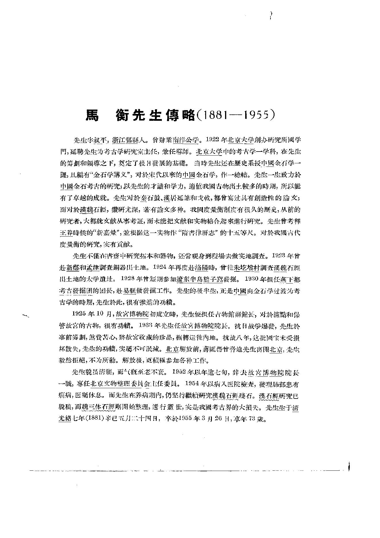 中国考古学报10_1955.pdf_第4页