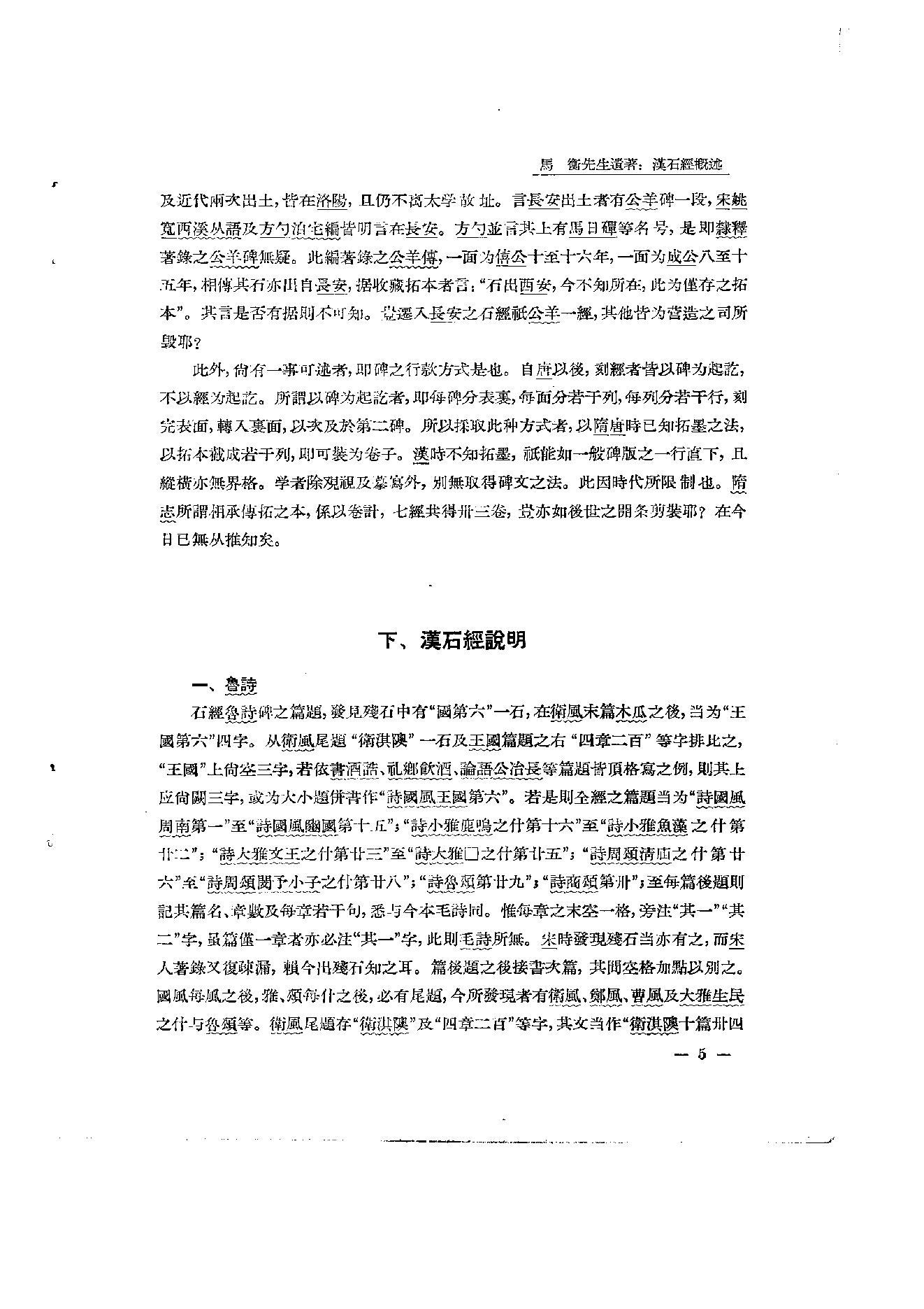 中国考古学报10_1955.pdf_第10页