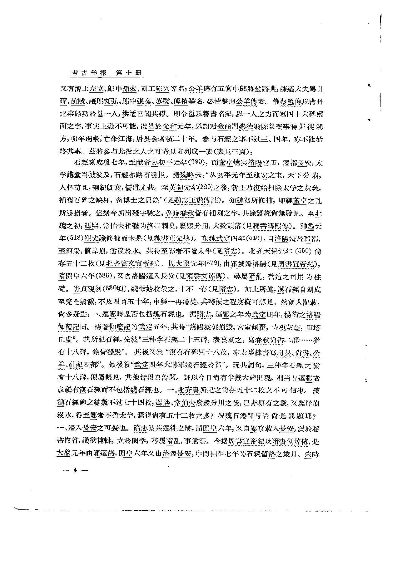 中国考古学报10_1955.pdf_第9页