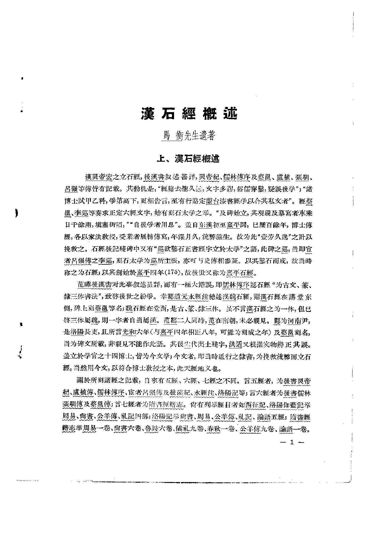 中国考古学报10_1955.pdf_第6页