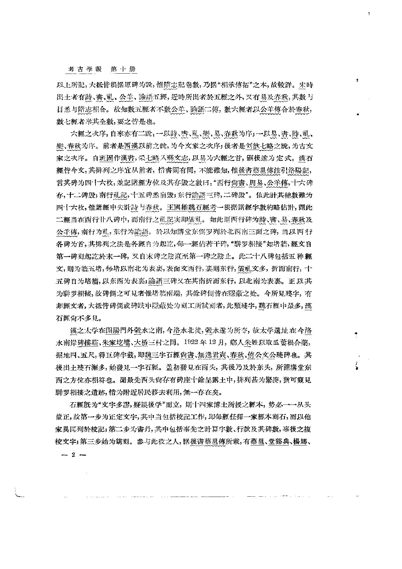 中国考古学报10_1955.pdf_第7页