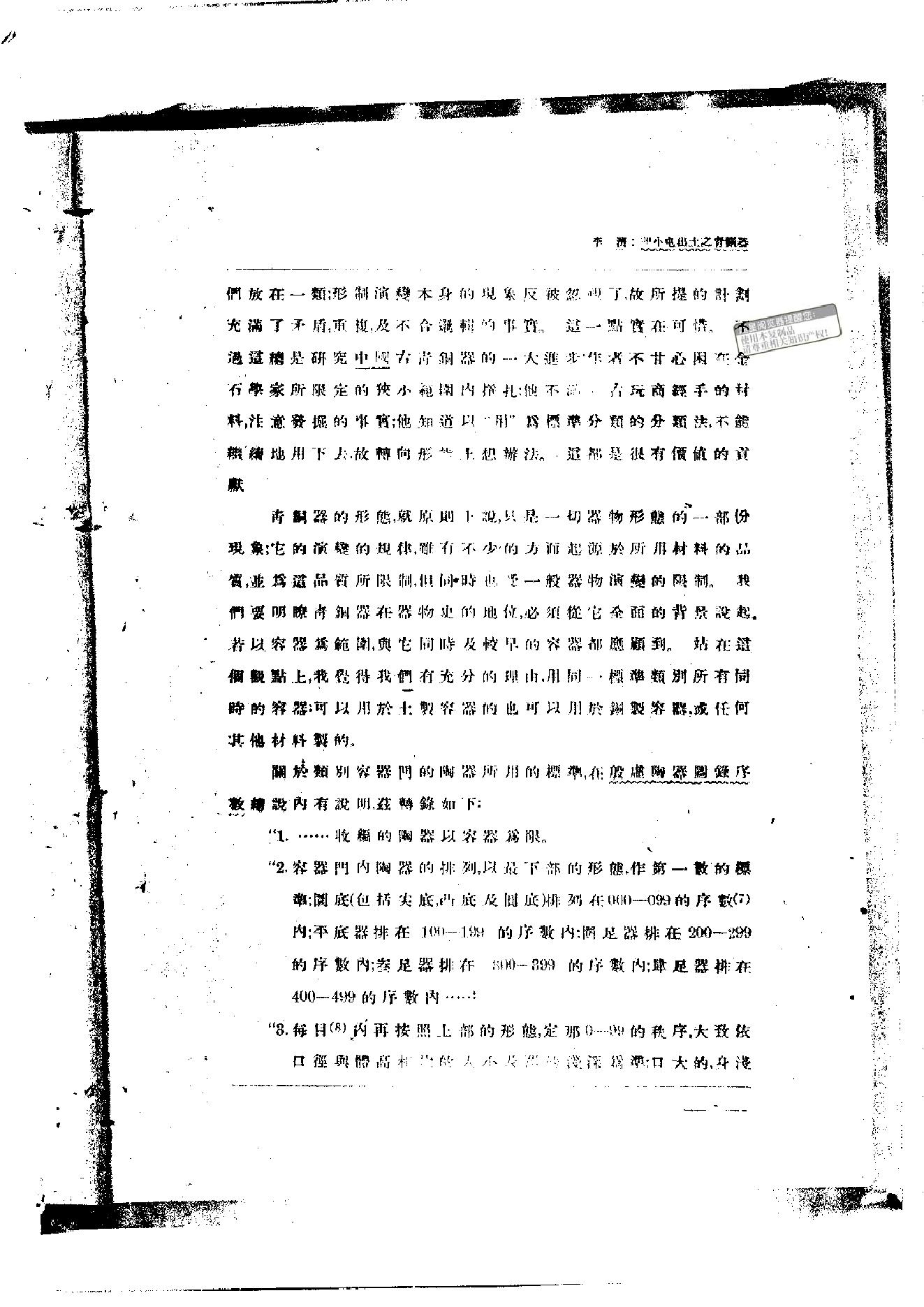 中国考古学报3_1948.pdf_第9页