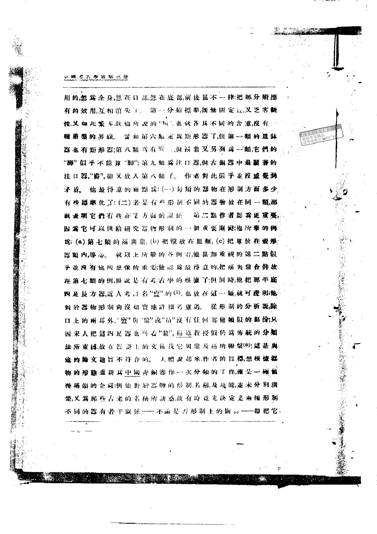 中国考古学报3_1948.pdf_第8页